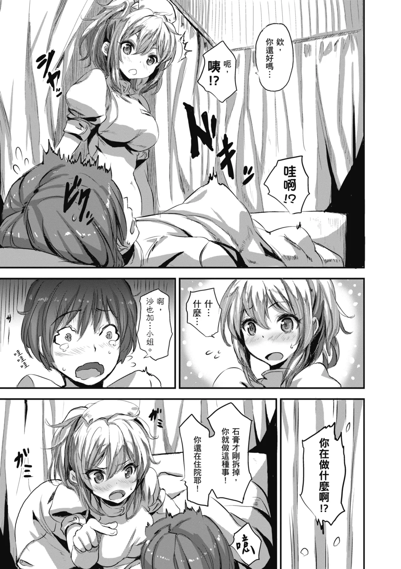 Issho ni Shiyo - Secret relations with all your love. | 一起愛愛吧 page 143 - maid squirting hentai manga - read online free