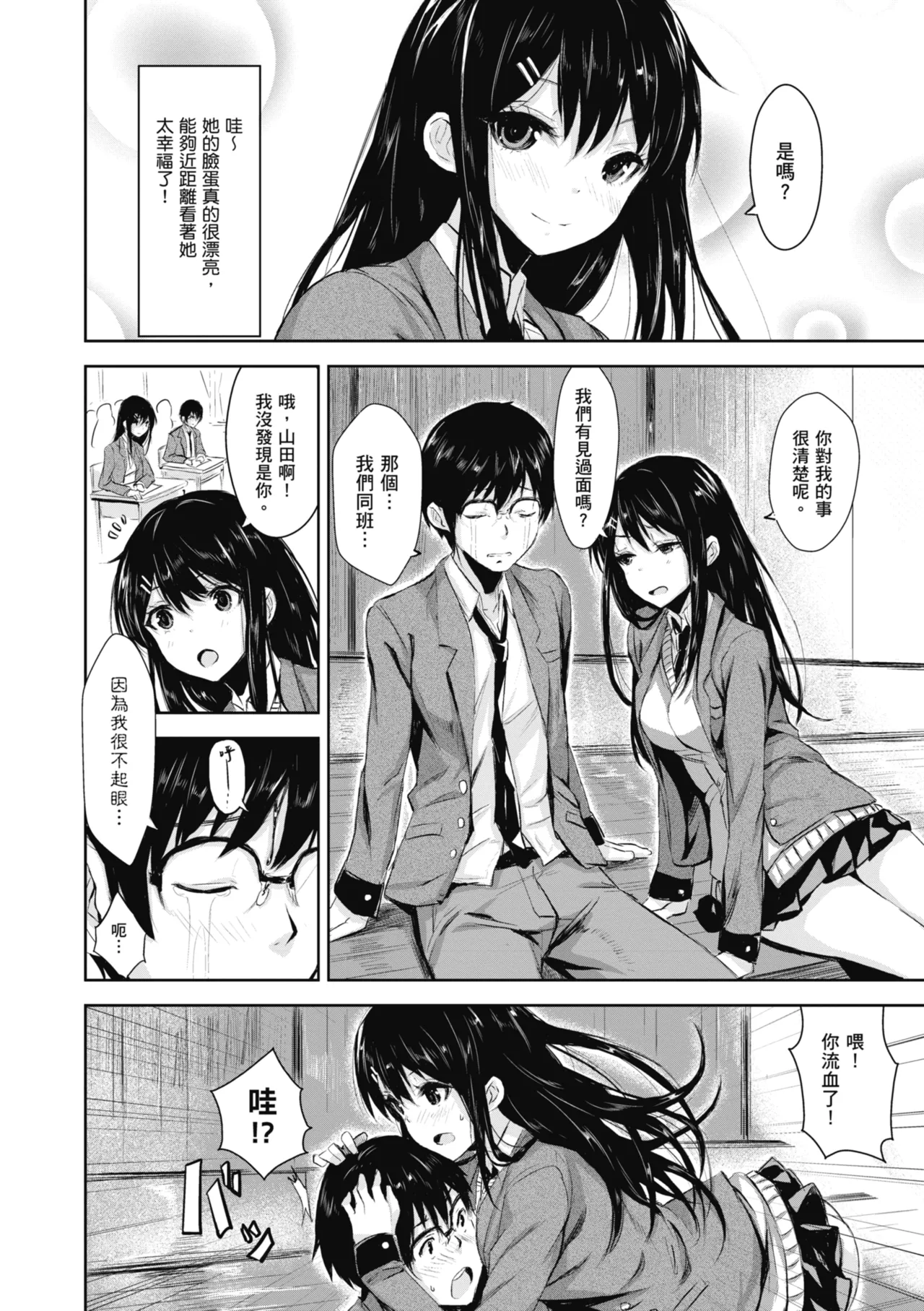 Issho ni Shiyo - Secret relations with all your love. | 一起愛愛吧 page 162 - nakadashi paizuri hentai manga - read online free