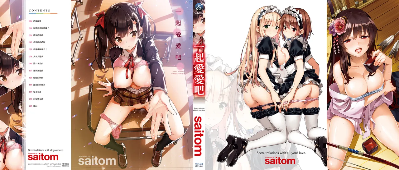 Issho ni Shiyo - Secret relations with all your love. | 一起愛愛吧 page 201 - maid squirting hentai manga - read online free