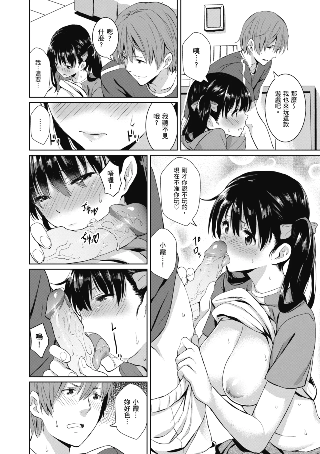 Issho ni Shiyo - Secret relations with all your love. | 一起愛愛吧 page 30 - maid squirting hentai manga - read online free