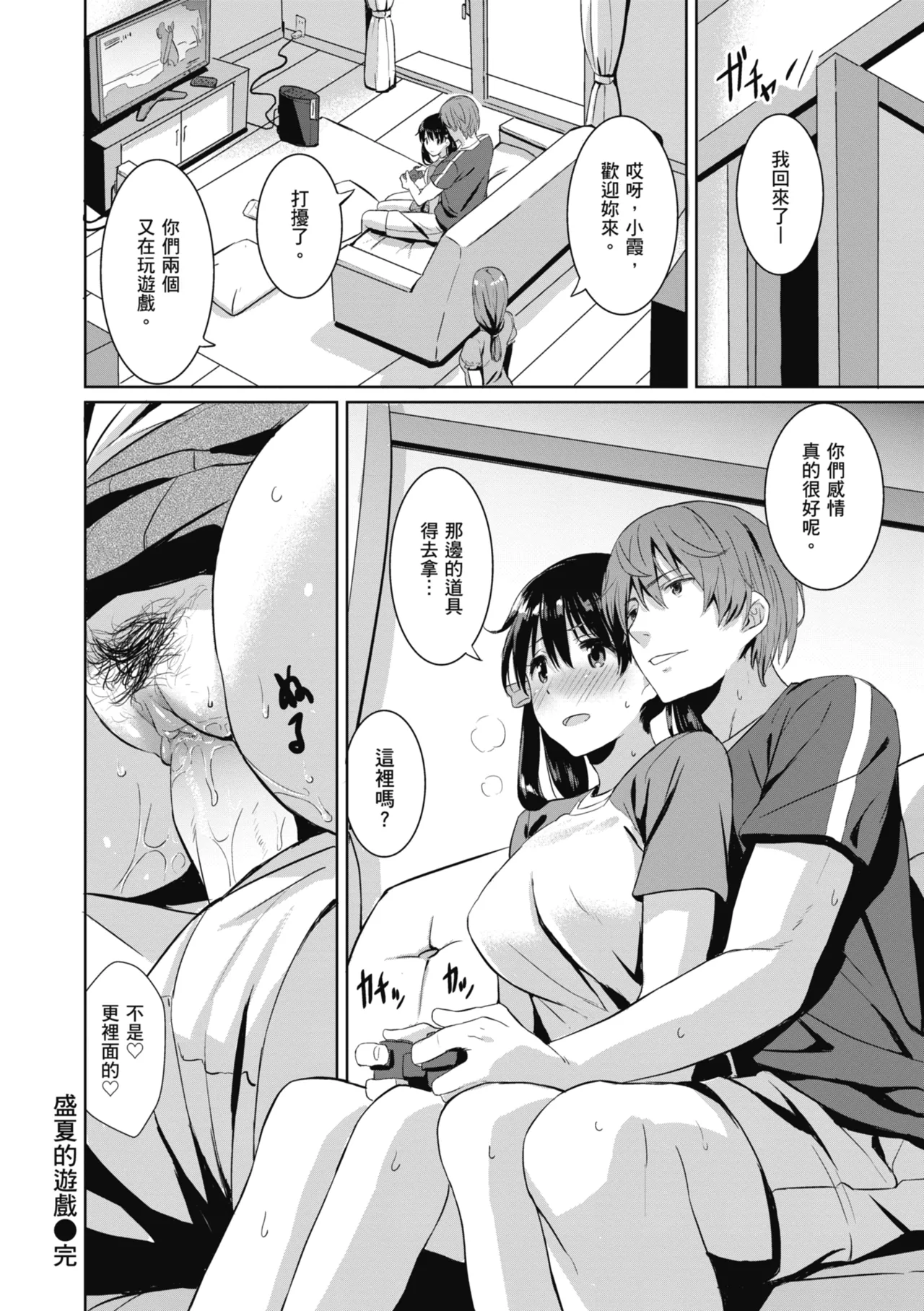 Issho ni Shiyo - Secret relations with all your love. | 一起愛愛吧 page 38 - nakadashi paizuri hentai manga - read online free