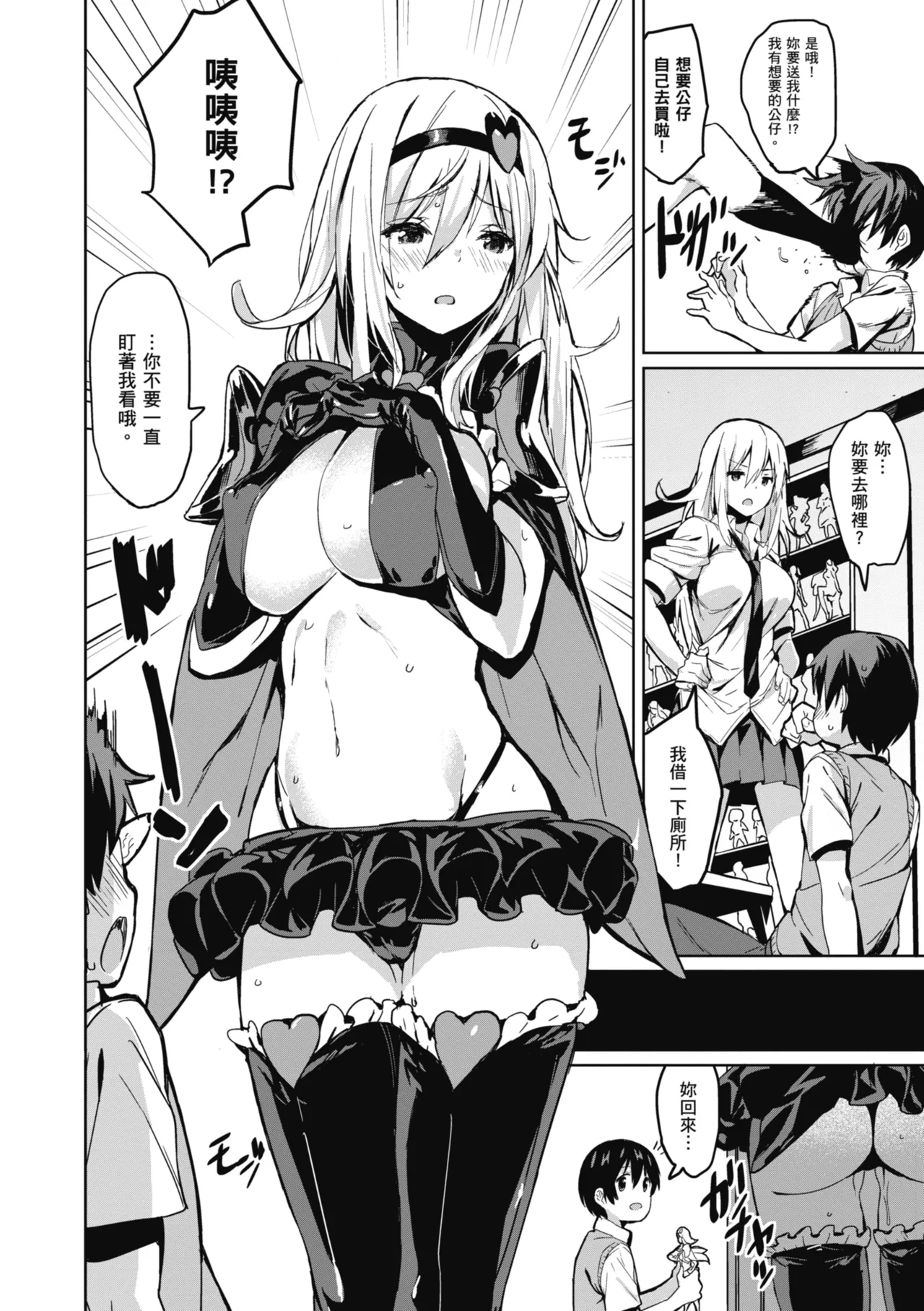 Issho ni Shiyo - Secret relations with all your love. | 一起愛愛吧 page 42 - maid squirting hentai manga - read online free