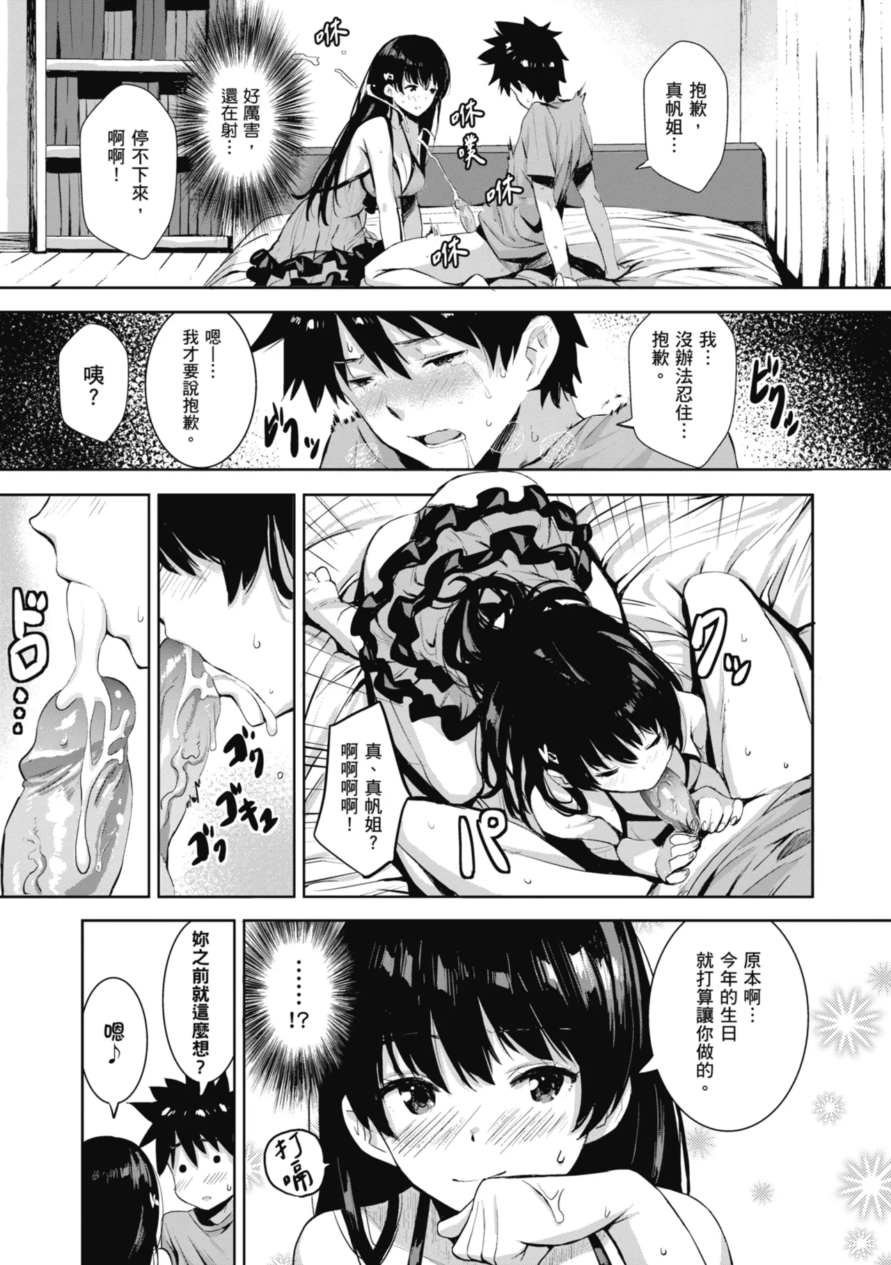 Issho ni Shiyo - Secret relations with all your love. | 一起愛愛吧 page 67 - nakadashi paizuri hentai manga - read online free