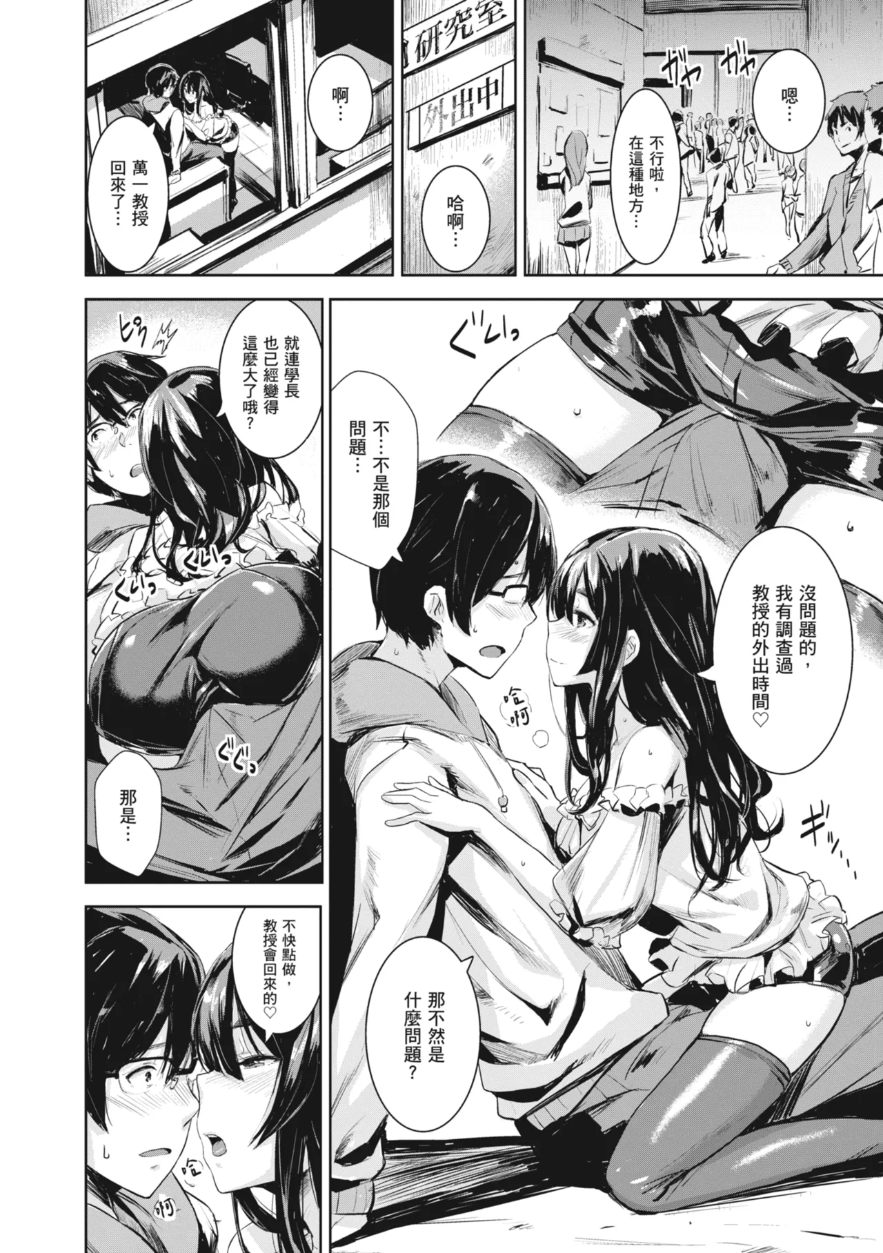 Issho ni Shiyo - Secret relations with all your love. | 一起愛愛吧 page 78 - nakadashi paizuri hentai manga - read online free