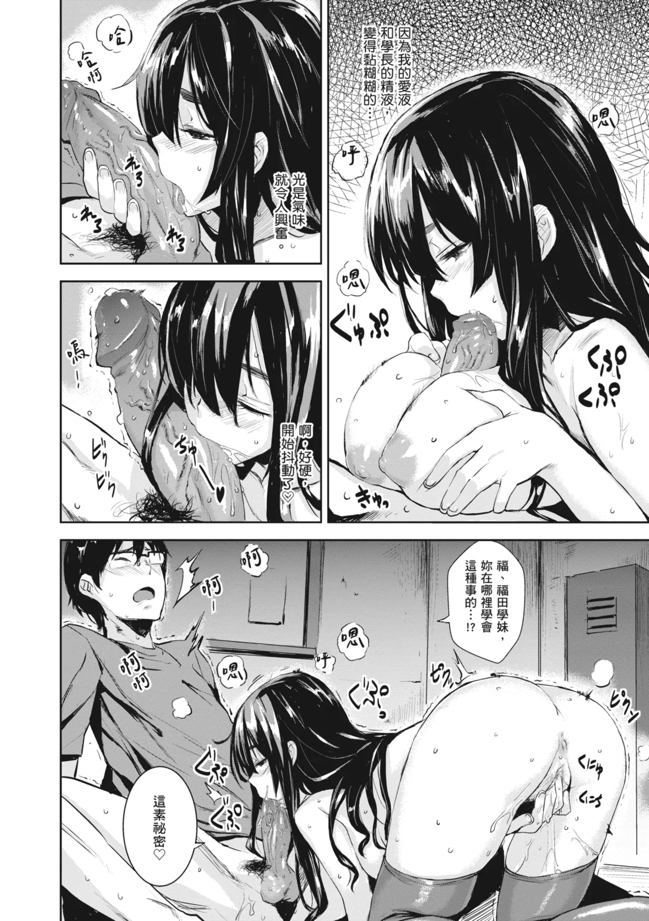 Issho ni Shiyo - Secret relations with all your love. | 一起愛愛吧 page 86 - nakadashi paizuri hentai manga - read online free