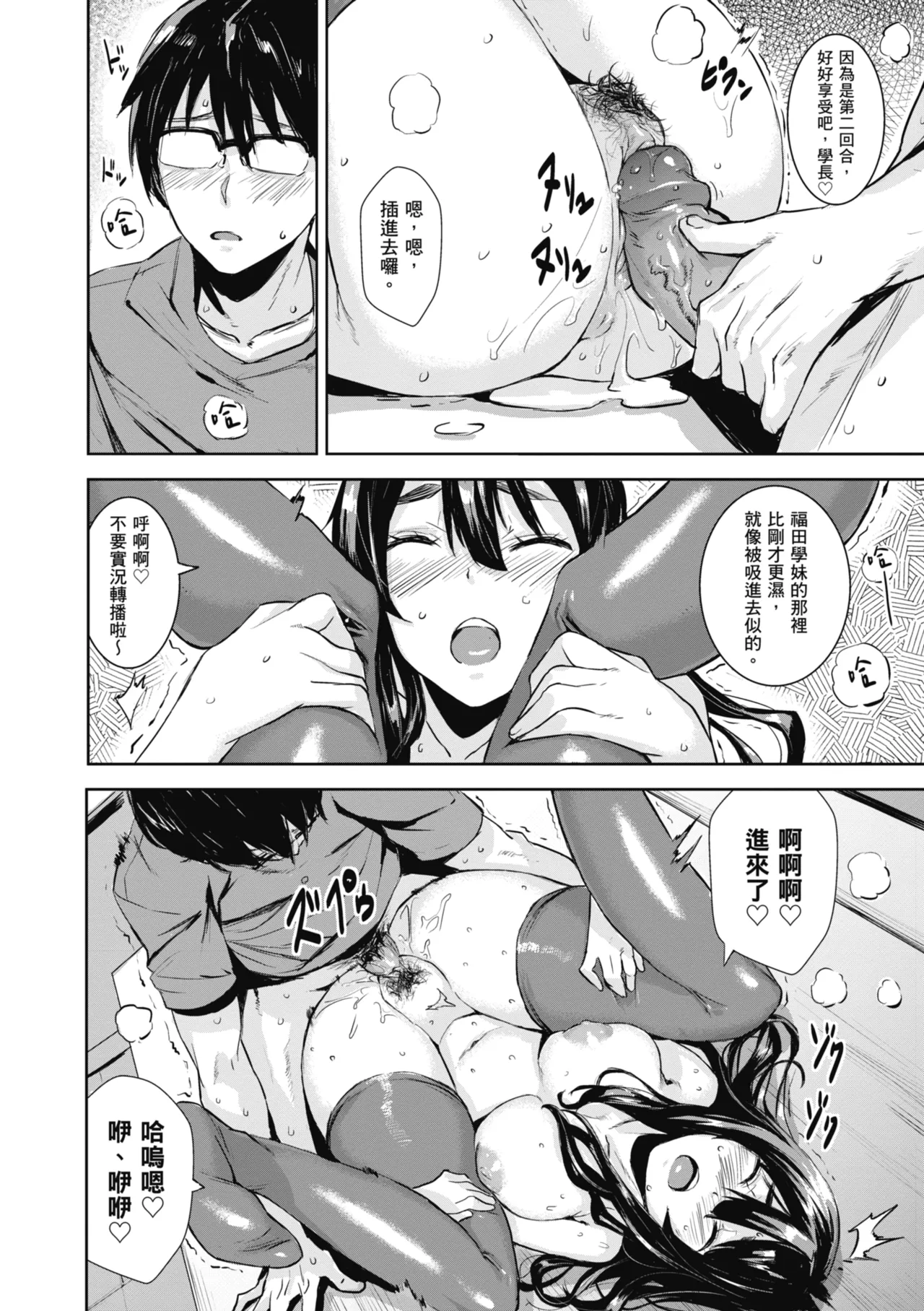 Issho ni Shiyo - Secret relations with all your love. | 一起愛愛吧 page 88 - nakadashi paizuri hentai manga - read online free