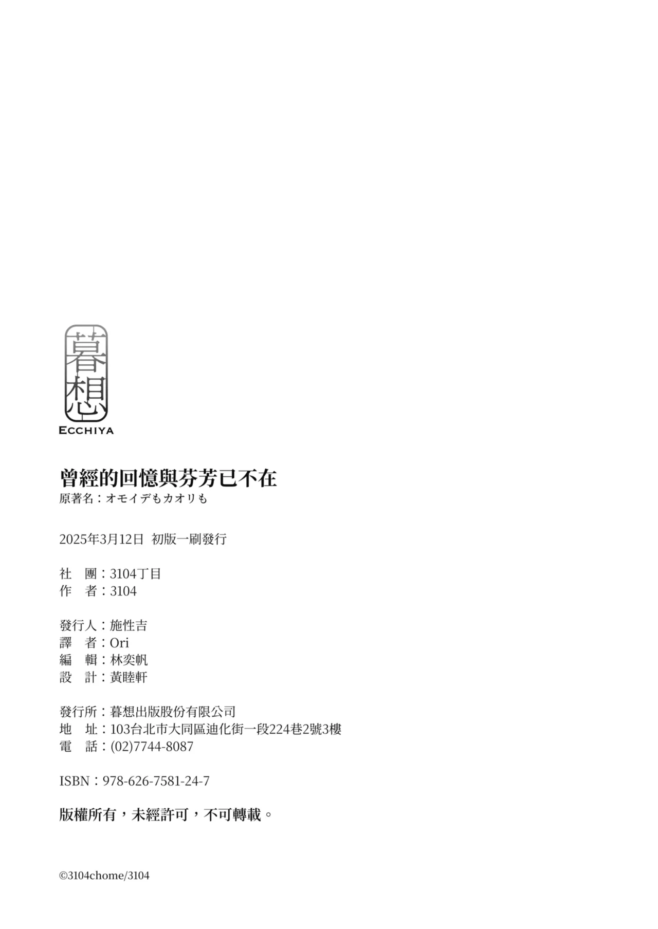 Omoide mo Kaori mo | 曾經的回憶與芬芳已不在 page 44 original parody - kissing big breasts hentai manga - read online free