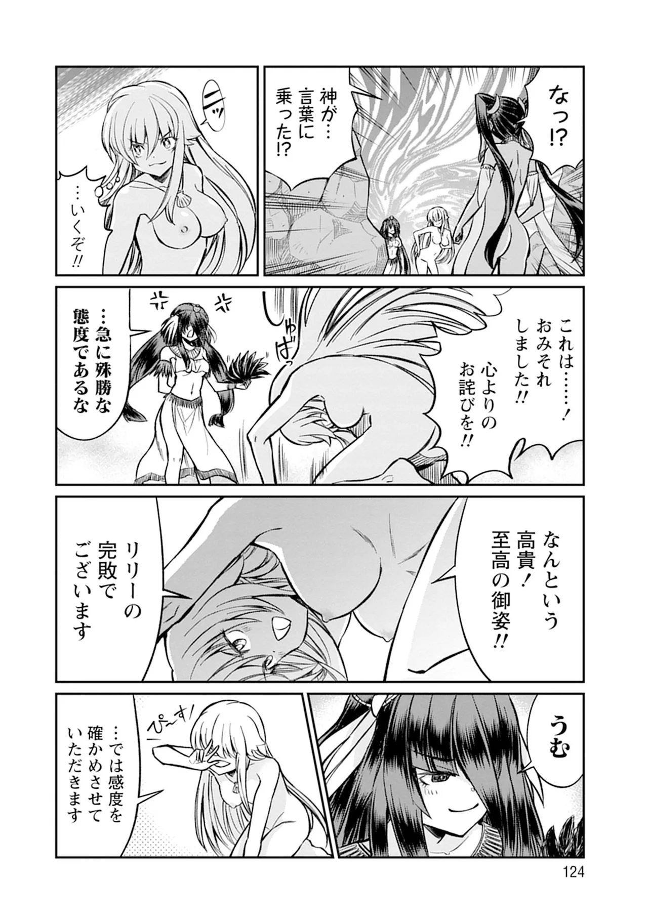 Kukkorose no Himekishi to nari, Yuri Shoukan de Hataraku koto ni Narimashita vol.5 page 124 - yuri multi-work series hentai manga - read online free