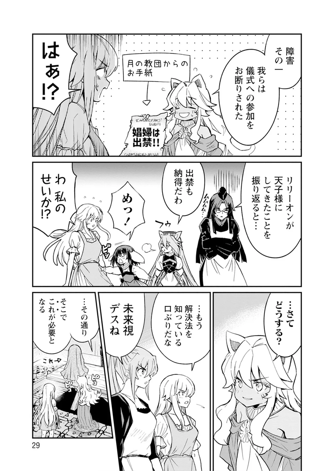 Kukkorose no Himekishi to nari, Yuri Shoukan de Hataraku koto ni Narimashita vol.5 page 29 - yuri multi-work series hentai manga - read online free