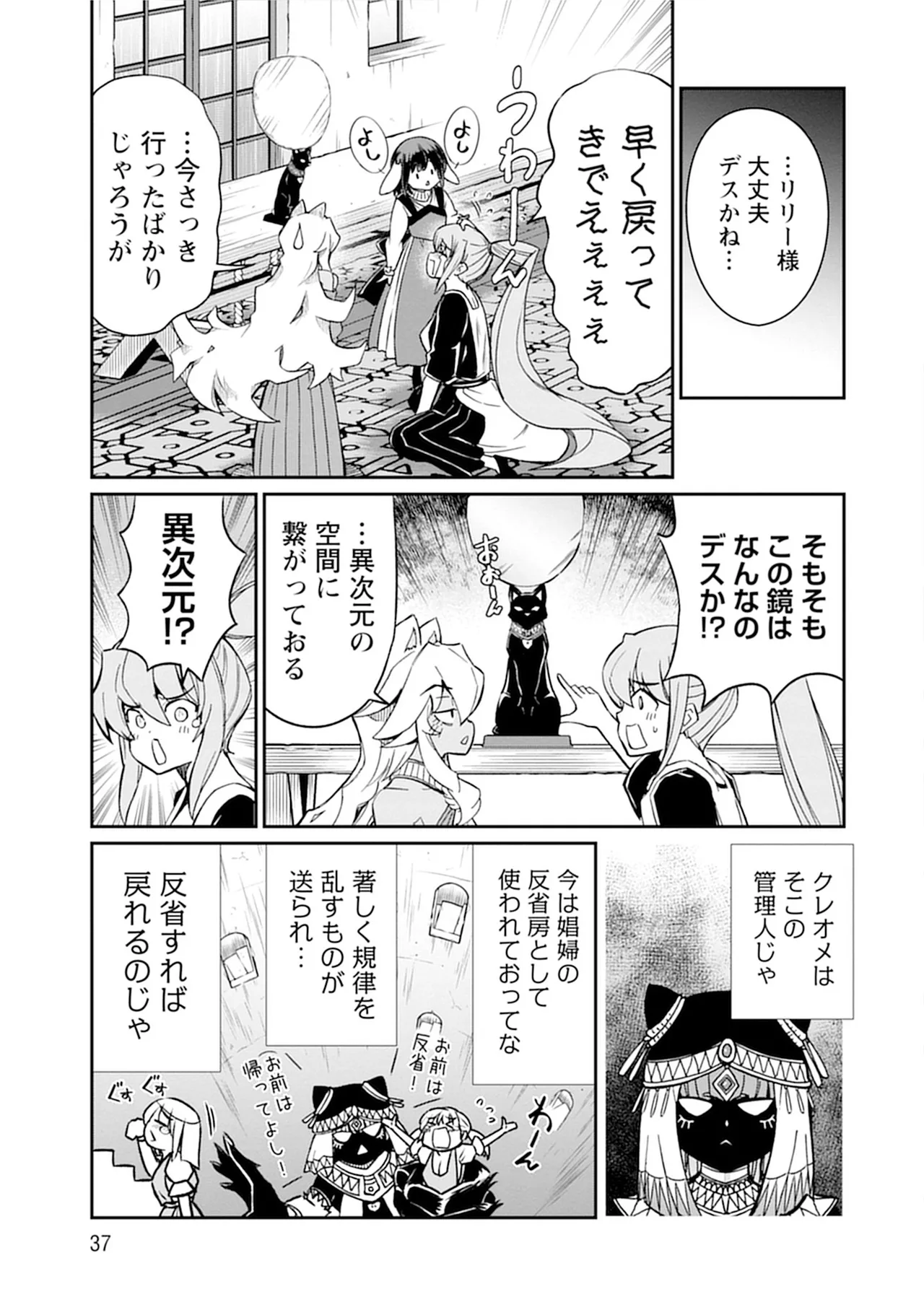 Kukkorose no Himekishi to nari, Yuri Shoukan de Hataraku koto ni Narimashita vol.5 page 37 - yuri multi-work series hentai manga - read online free