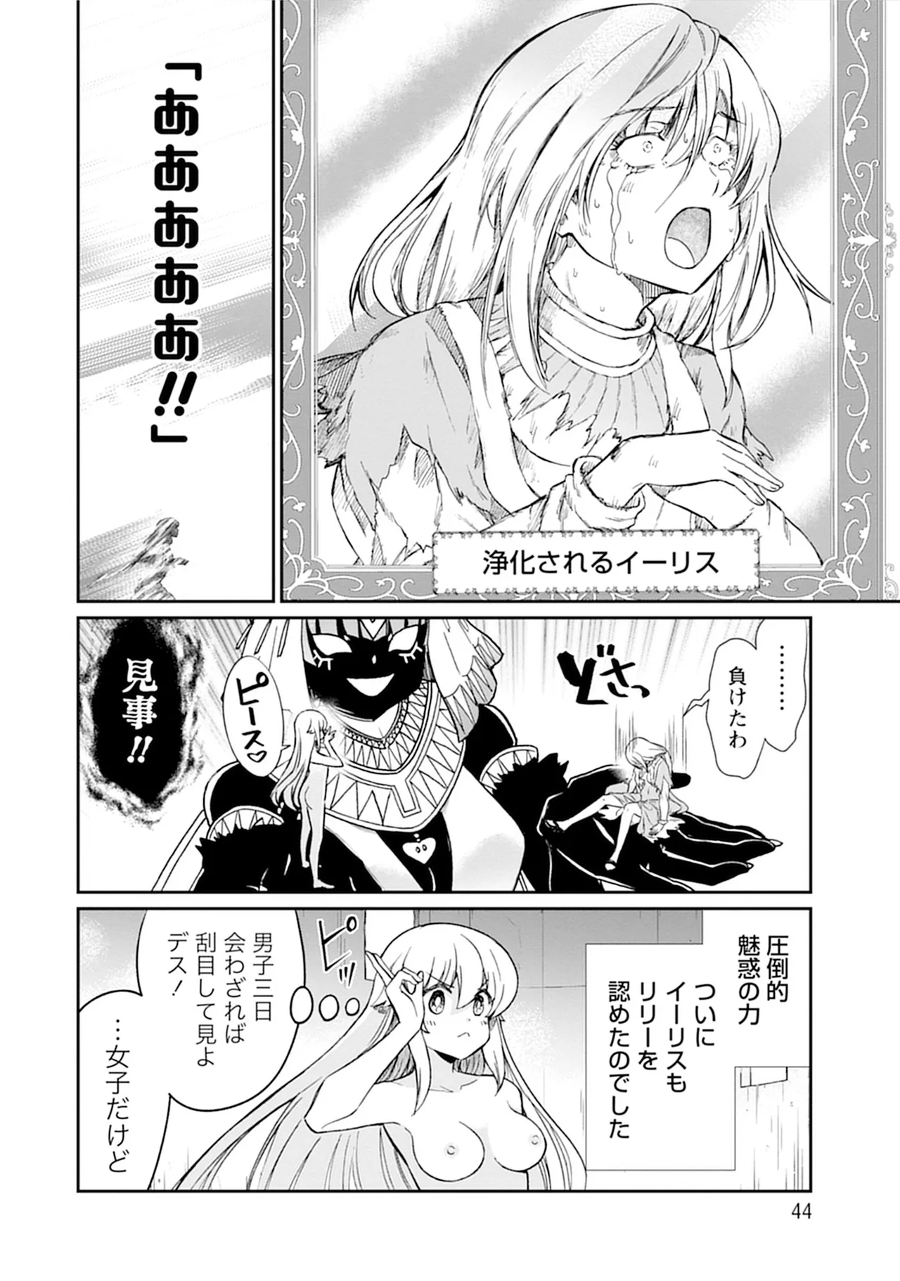 Kukkorose no Himekishi to nari, Yuri Shoukan de Hataraku koto ni Narimashita vol.5 page 44 - yuri multi-work series hentai manga - read online free