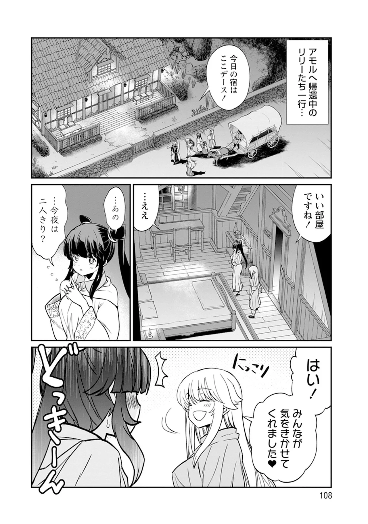 Kukkorose no Himekishi to nari, Yuri Shoukan de Hataraku koto ni Narimashita SP page 108 - kissing females only hentai manga - read online free