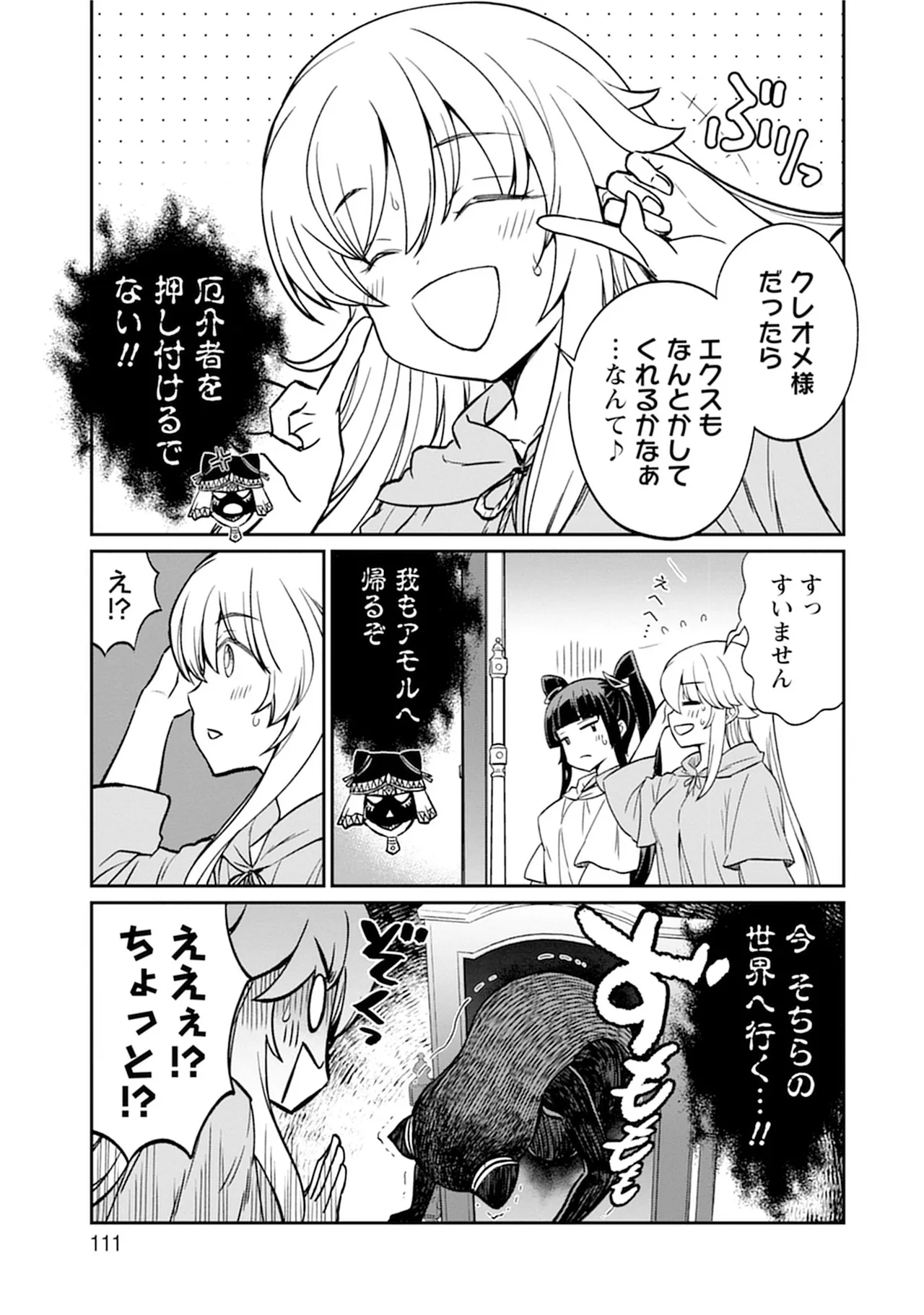 Kukkorose no Himekishi to nari, Yuri Shoukan de Hataraku koto ni Narimashita SP page 111 - kissing females only hentai manga - read online free