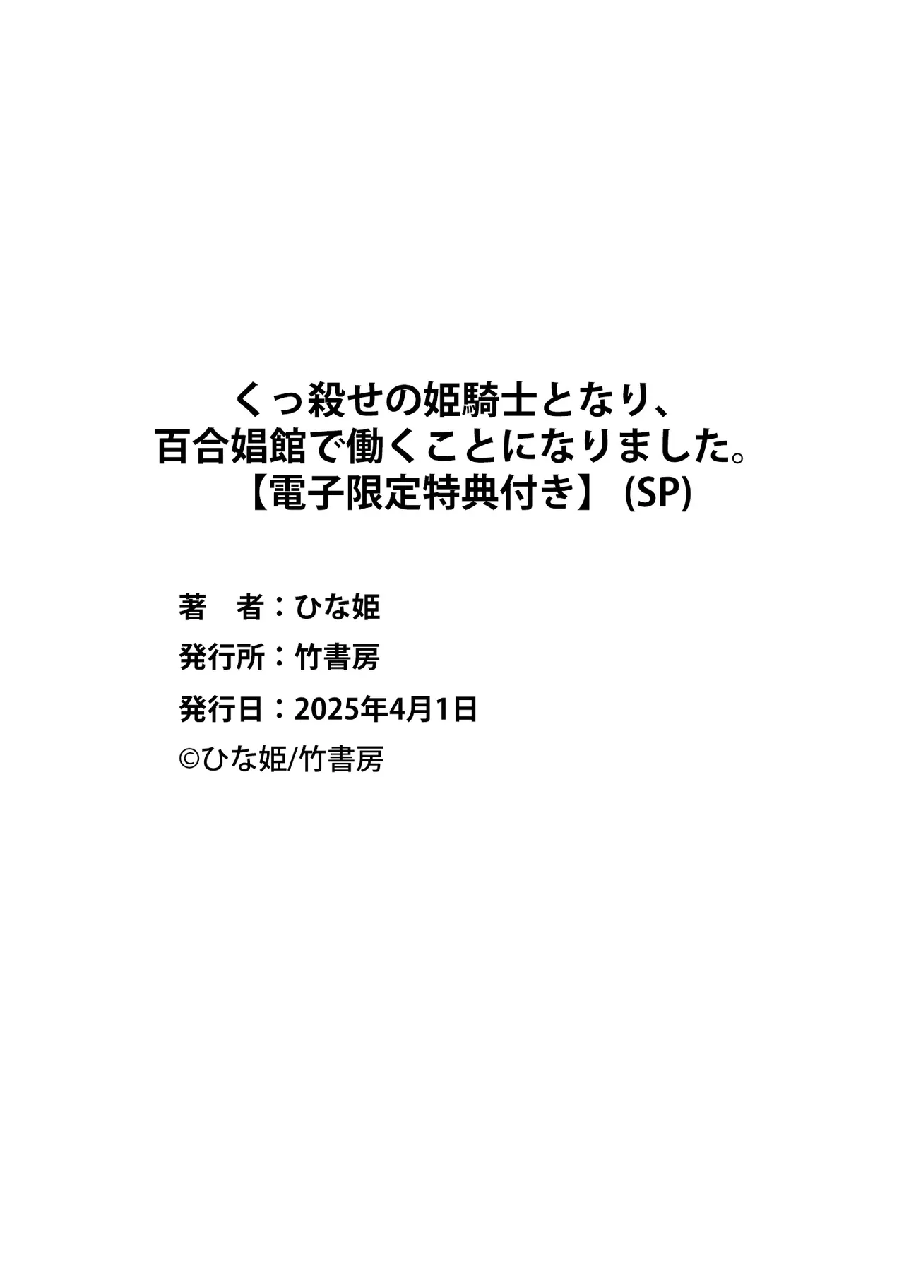 Kukkorose no Himekishi to nari, Yuri Shoukan de Hataraku koto ni Narimashita SP page 130 - yuri kissing hentai manga - read online free