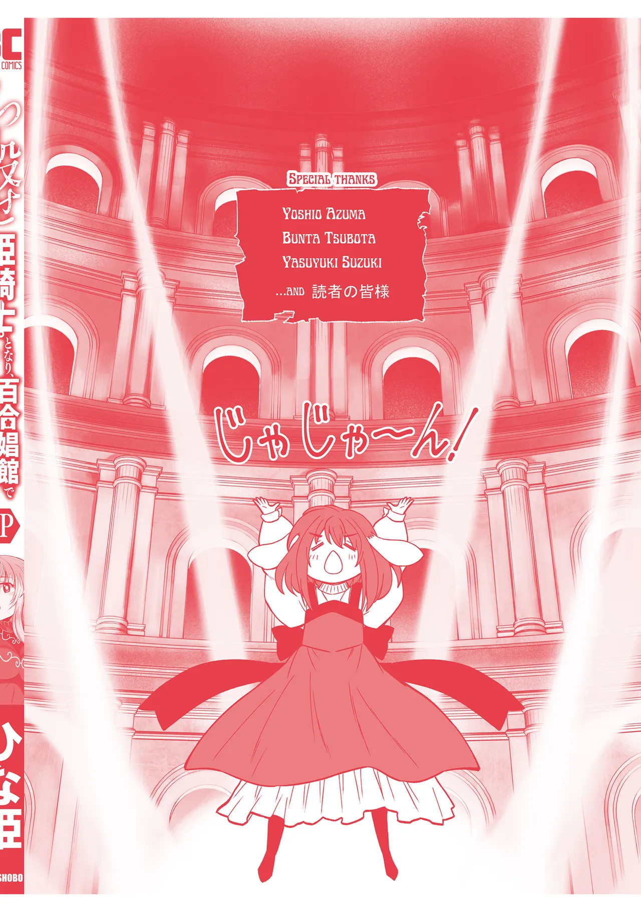 Kukkorose no Himekishi to nari, Yuri Shoukan de Hataraku koto ni Narimashita SP page 132 - kissing females only hentai manga - read online free