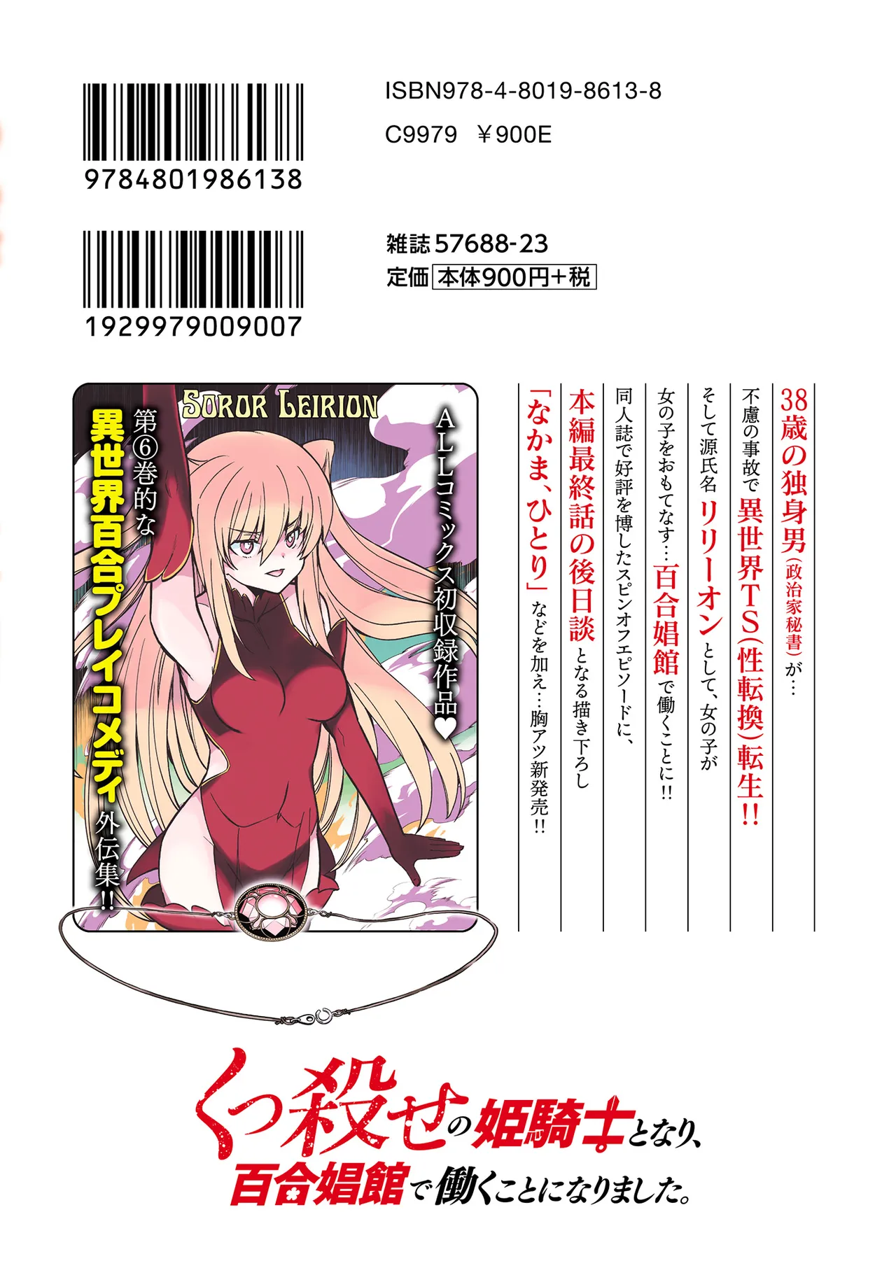 Kukkorose no Himekishi to nari, Yuri Shoukan de Hataraku koto ni Narimashita SP page 136 - yuri kissing hentai manga - read online free