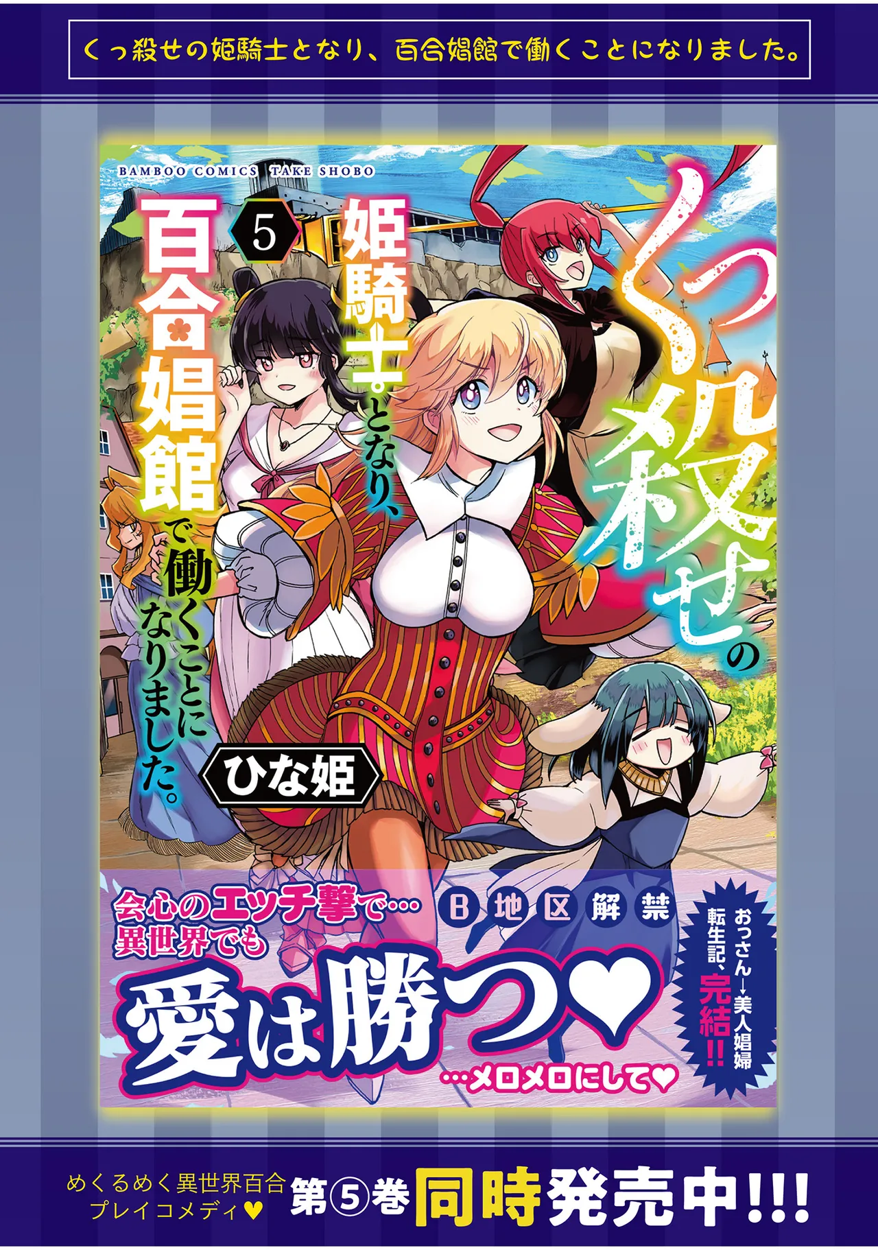 Kukkorose no Himekishi to nari, Yuri Shoukan de Hataraku koto ni Narimashita SP page 148 - yuri kissing hentai manga - read online free