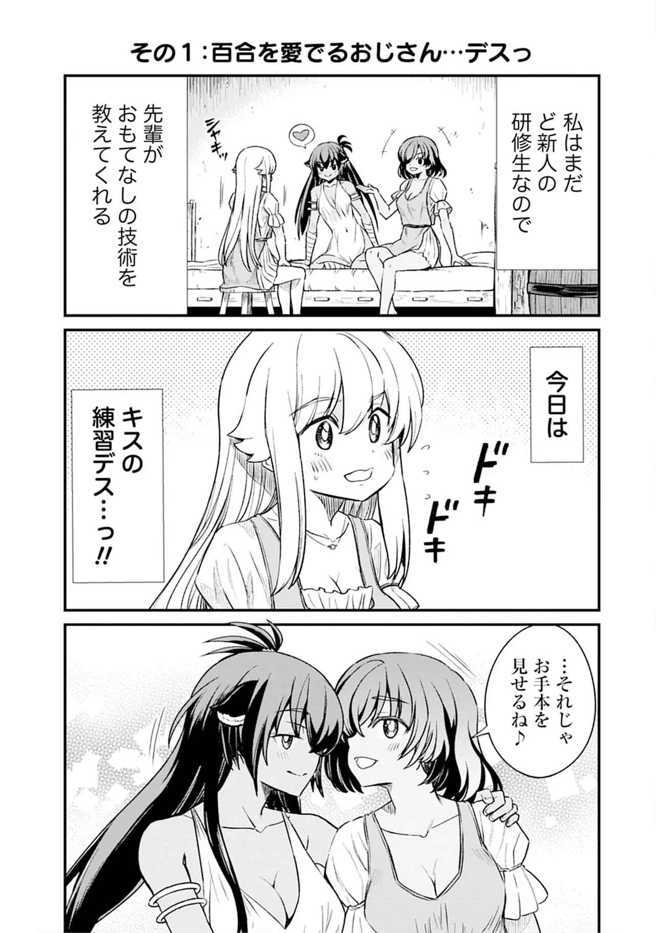 Kukkorose no Himekishi to nari, Yuri Shoukan de Hataraku koto ni Narimashita SP page 19 - yuri kissing hentai manga - read online free