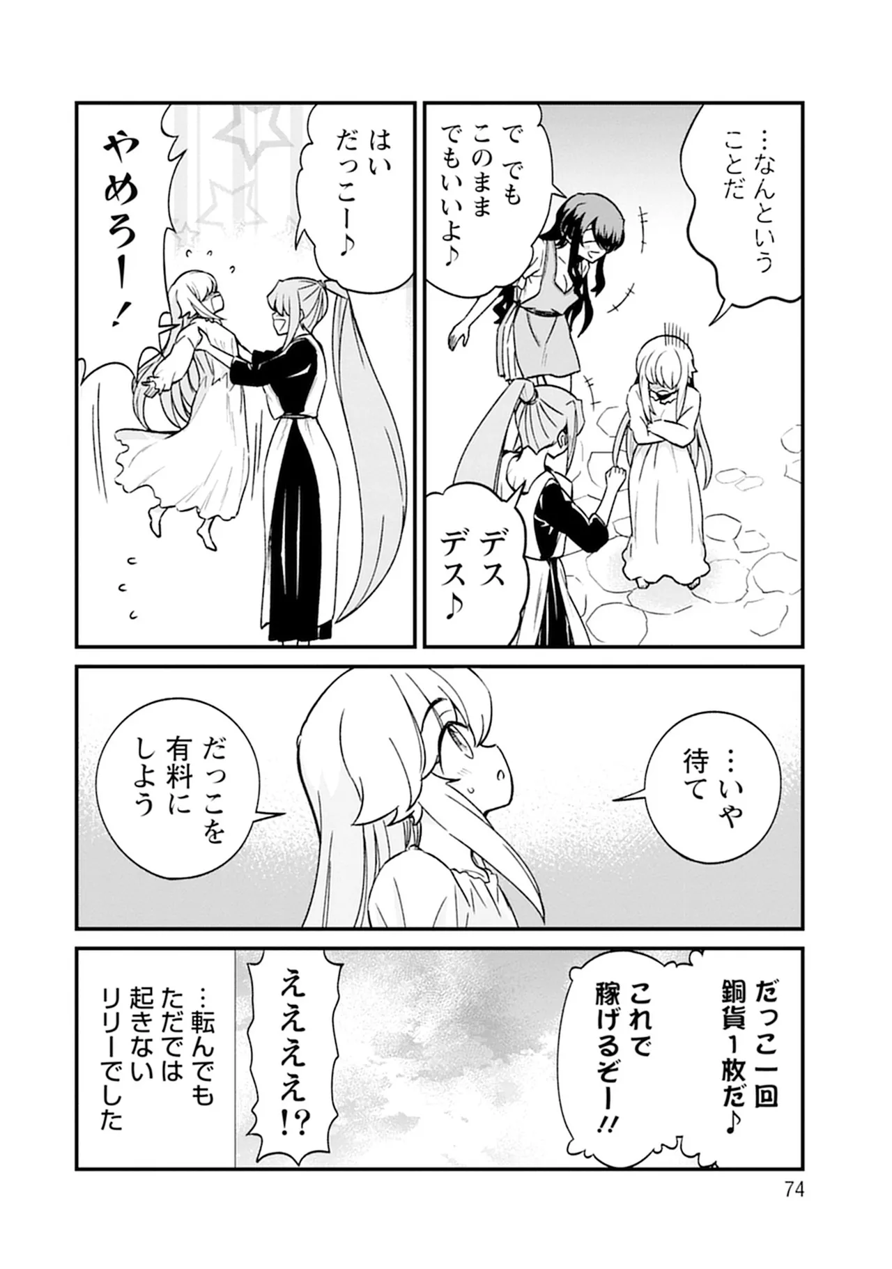 Kukkorose no Himekishi to nari, Yuri Shoukan de Hataraku koto ni Narimashita SP page 74 - yuri kissing hentai manga - read online free