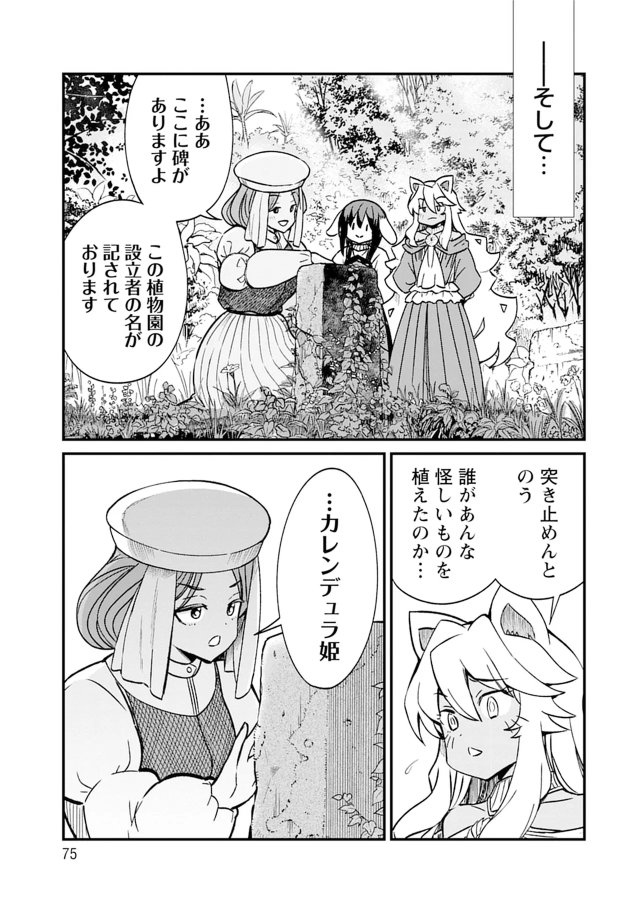 Kukkorose no Himekishi to nari, Yuri Shoukan de Hataraku koto ni Narimashita SP page 75 - yuri kissing hentai manga - read online free