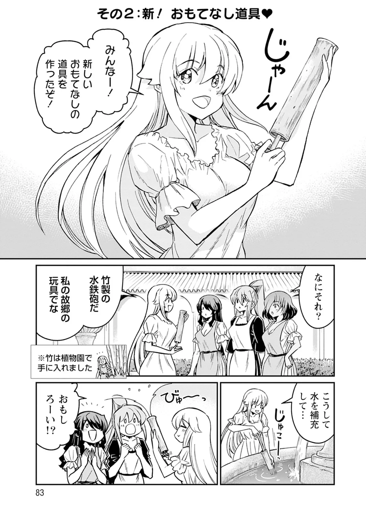 Kukkorose no Himekishi to nari, Yuri Shoukan de Hataraku koto ni Narimashita SP page 83 - yuri kissing hentai manga - read online free