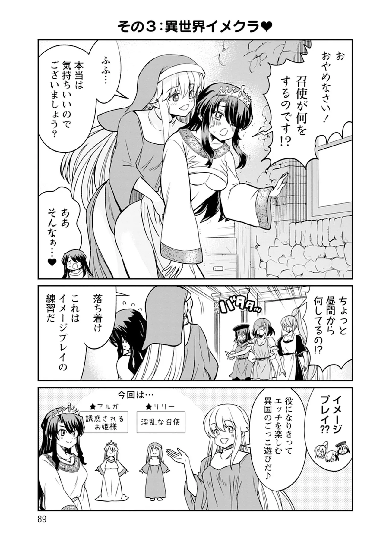 Kukkorose no Himekishi to nari, Yuri Shoukan de Hataraku koto ni Narimashita SP page 89 - kissing females only hentai manga - read online free