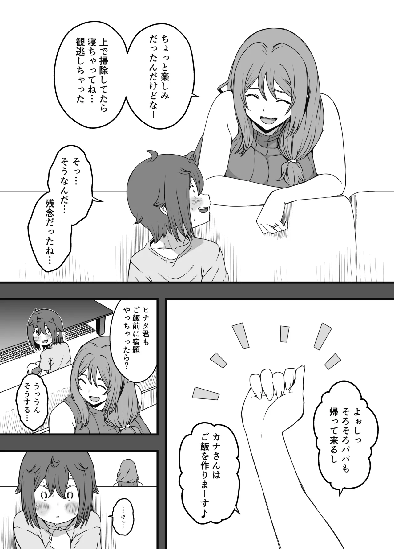 Uso Oyako 4 - Page 11