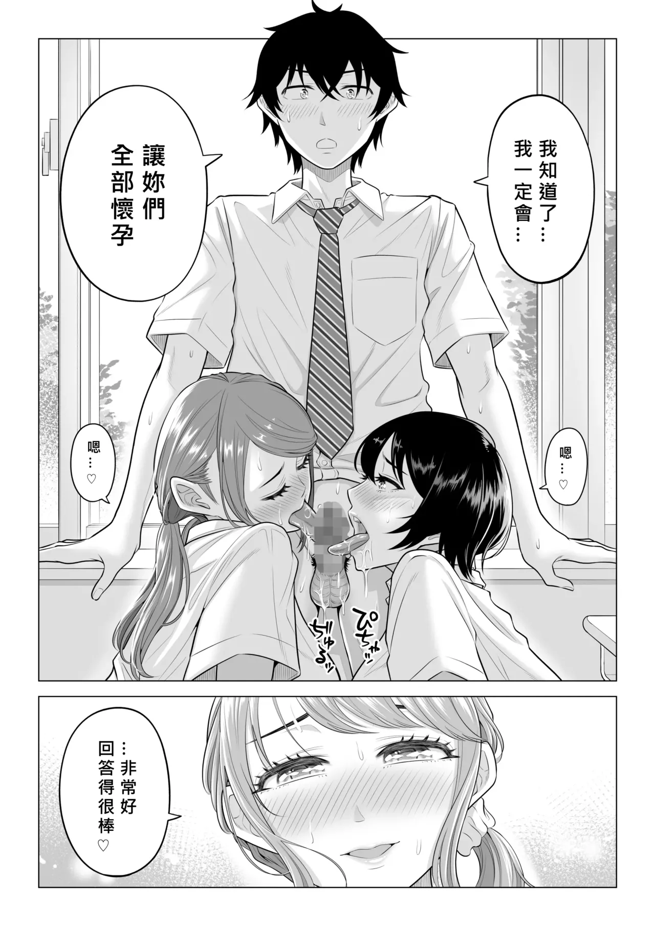 Dansei ga Kyokutan ni Sukunai Kono Sekai de wa, Seishi wa Kichou na Shigen desu. Sono 2 page 103 original parody - sole male nakadashi hentai manga - read online free