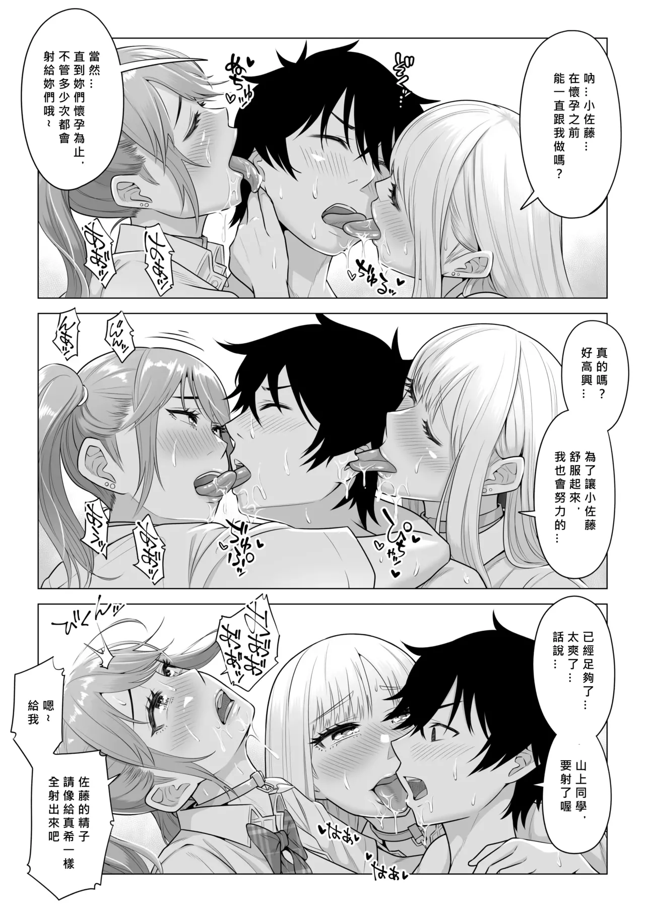 Dansei ga Kyokutan ni Sukunai Kono Sekai de wa, Seishi wa Kichou na Shigen desu. Sono 2 page 76 original parody - sole male nakadashi hentai manga - read online free