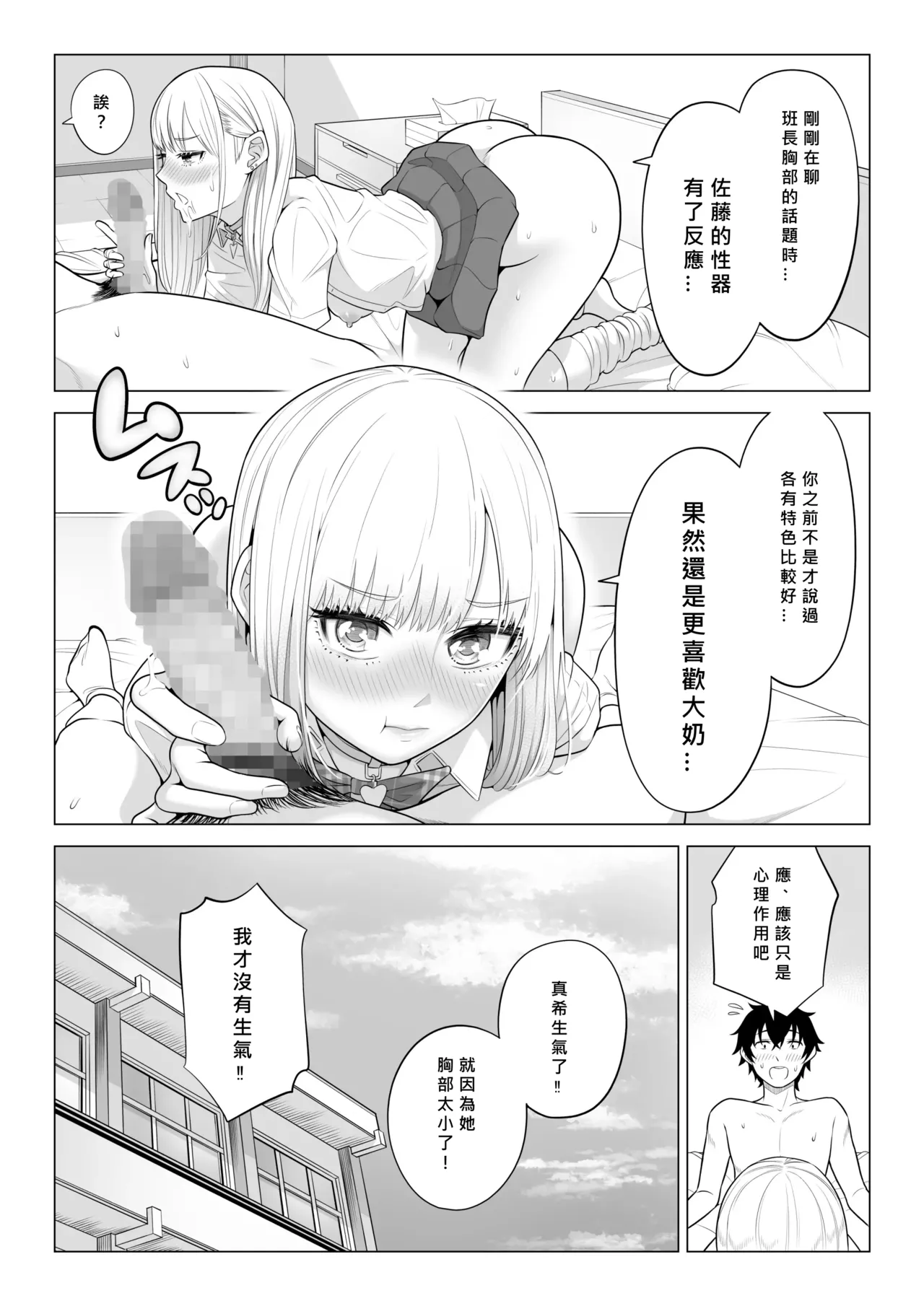 Dansei ga Kyokutan ni Sukunai Kono Sekai de wa, Seishi wa Kichou na Shigen desu. Sono 2 page 82 original parody - squirting big breasts hentai manga - read online free