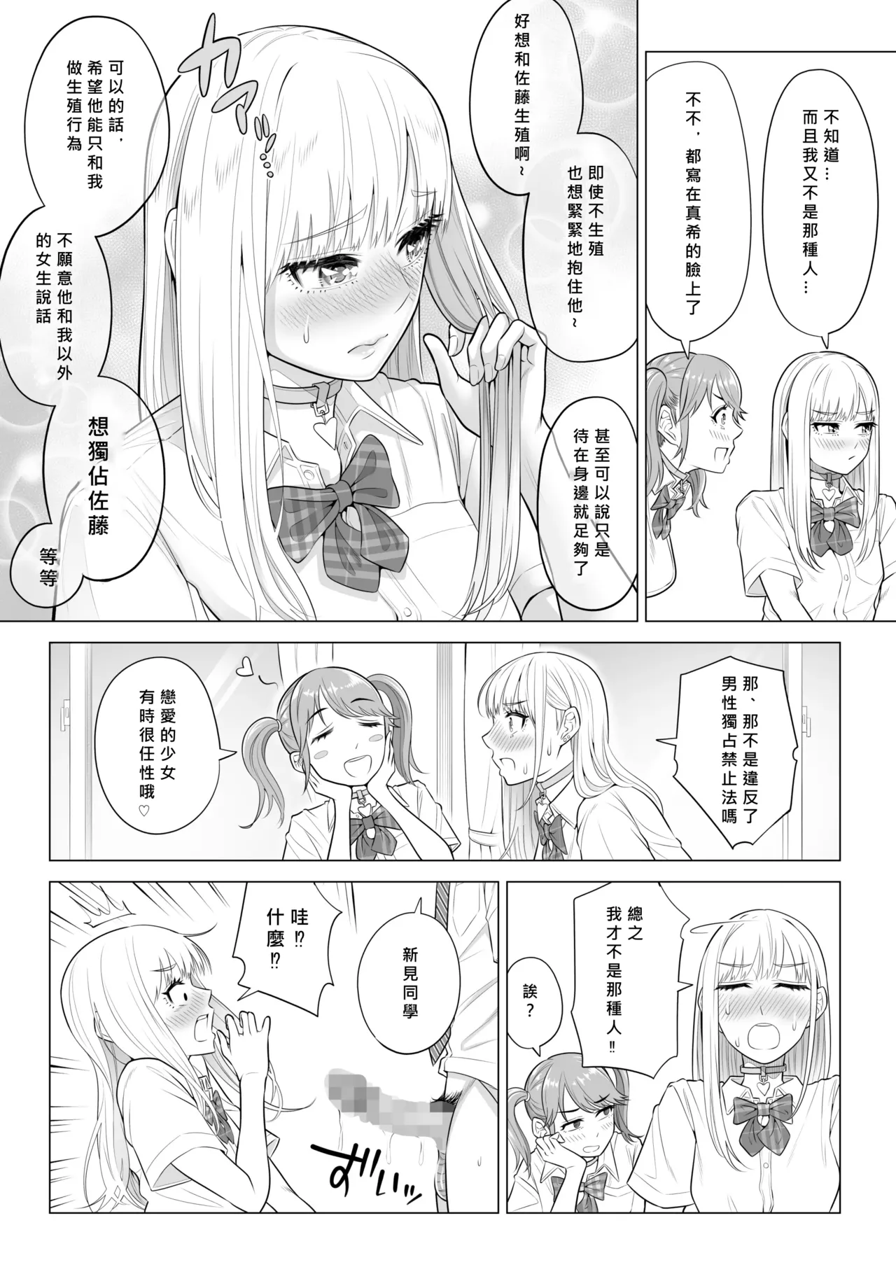 Dansei ga Kyokutan ni Sukunai Kono Sekai de wa, Seishi wa Kichou na Shigen desu. Sono 2 page 91 original parody - squirting big breasts hentai manga - read online free