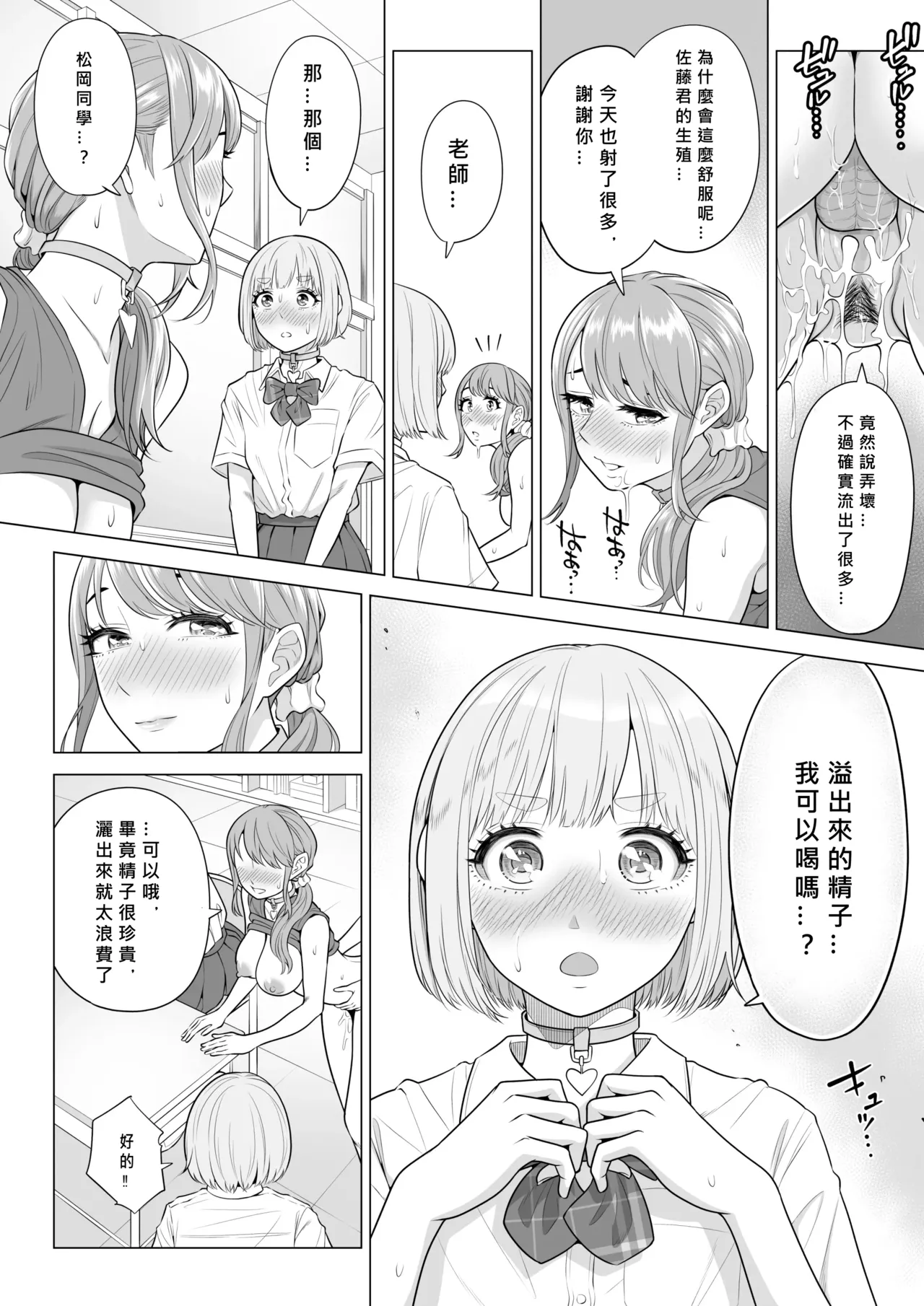 Dansei ga Kyokutan ni Sukunai Kono Sekai de wa, Seishi wa Kichou na Shigen desu. Sono 2 page 99 original parody - sole male nakadashi hentai manga - read online free