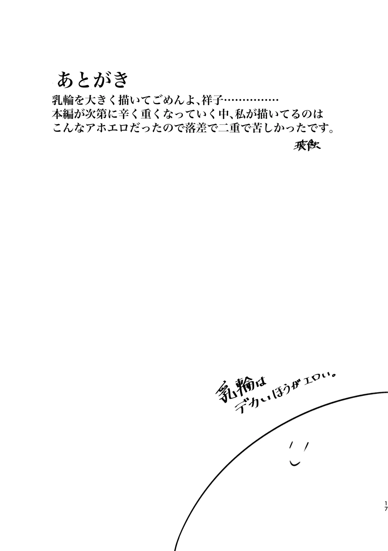 Saki-chan Kanbotsu Chikubi tte Hontou!? page 17 featuring uika misumi bang dream parody - females only hentai manga - read online free