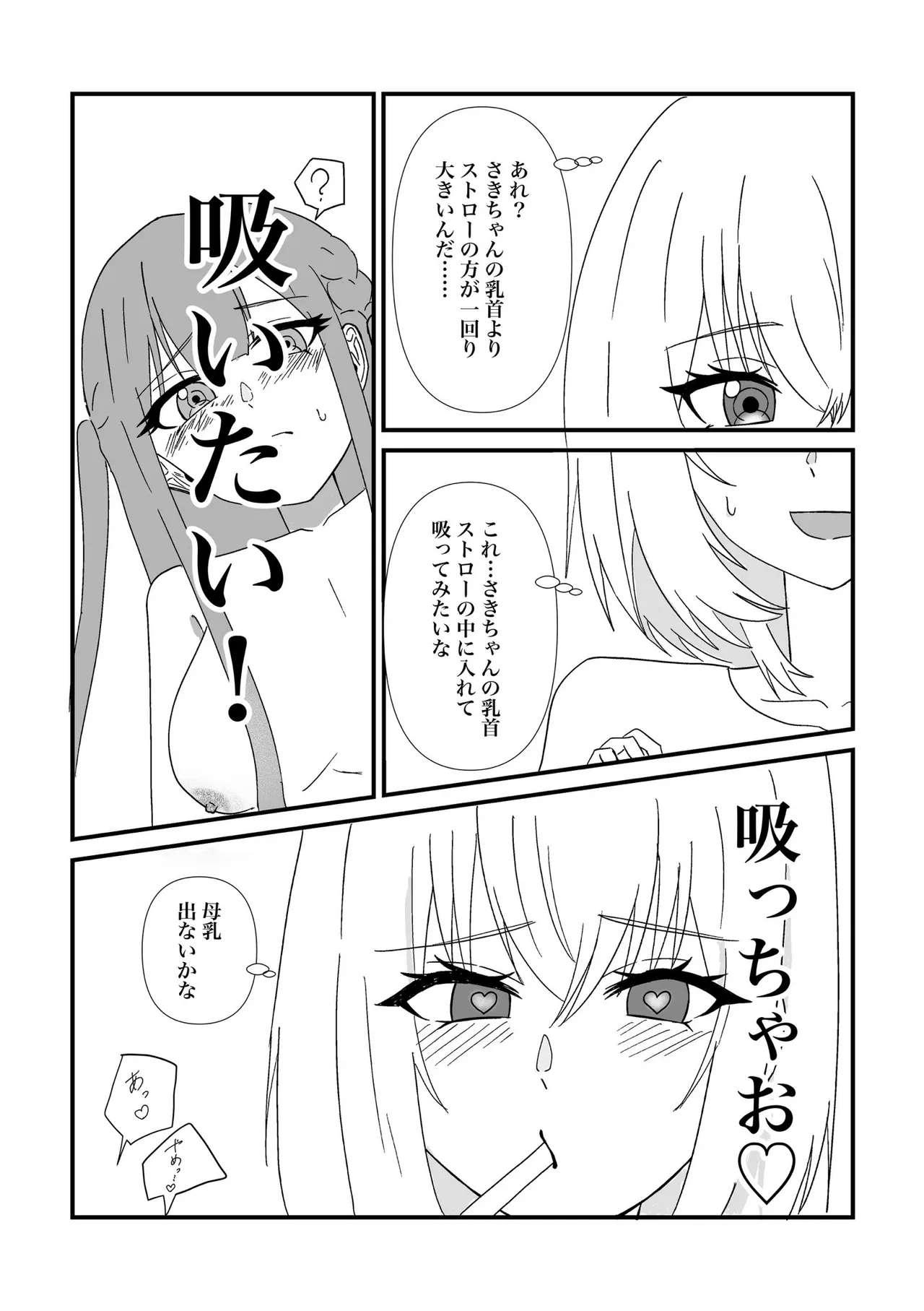 Saki-chan Kanbotsu Chikubi tte Hontou!? - Page 22