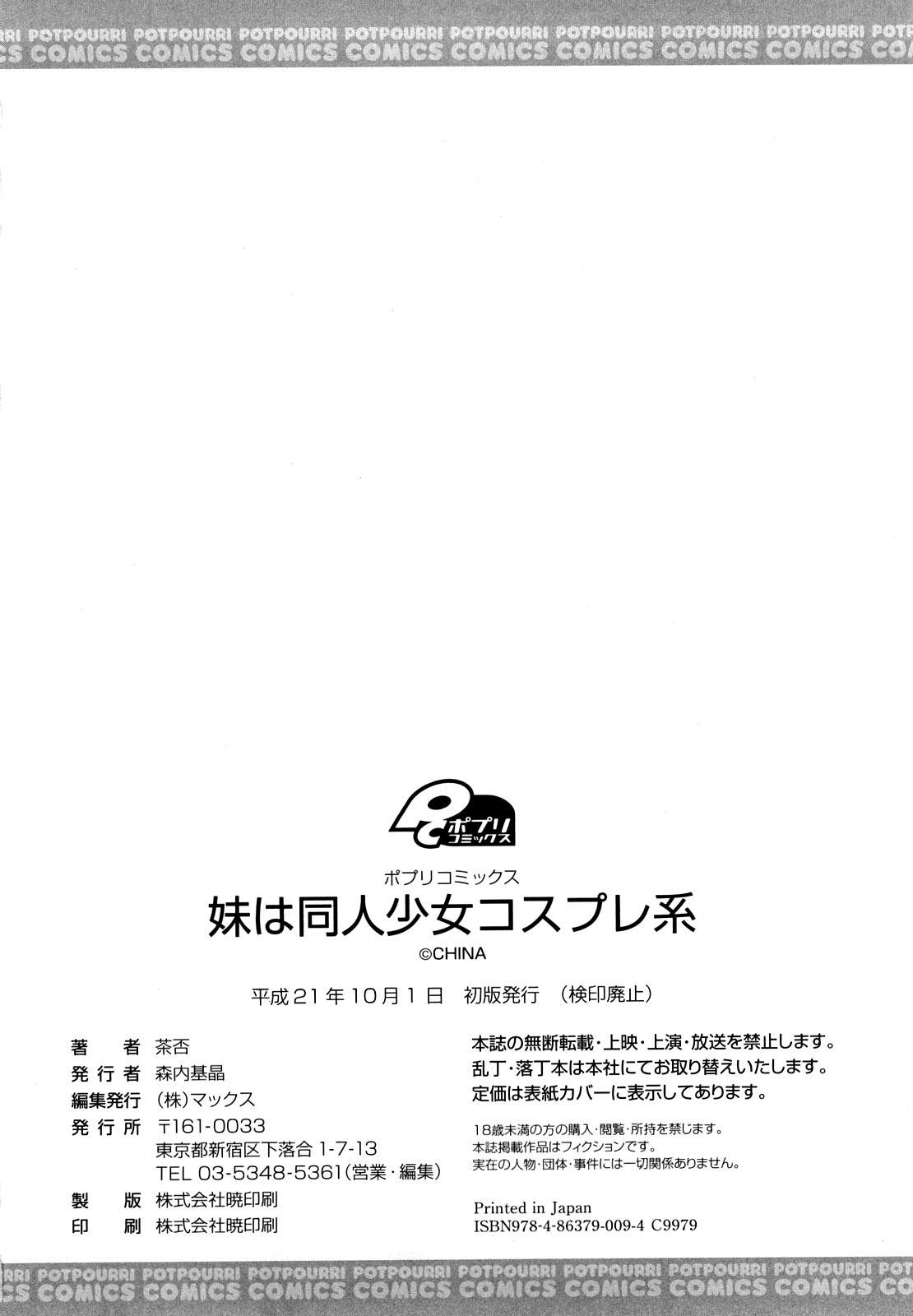 Imouto wa Doujin Shoujo Cosplay Kei page 200 - maid virginity hentai manga - read online free