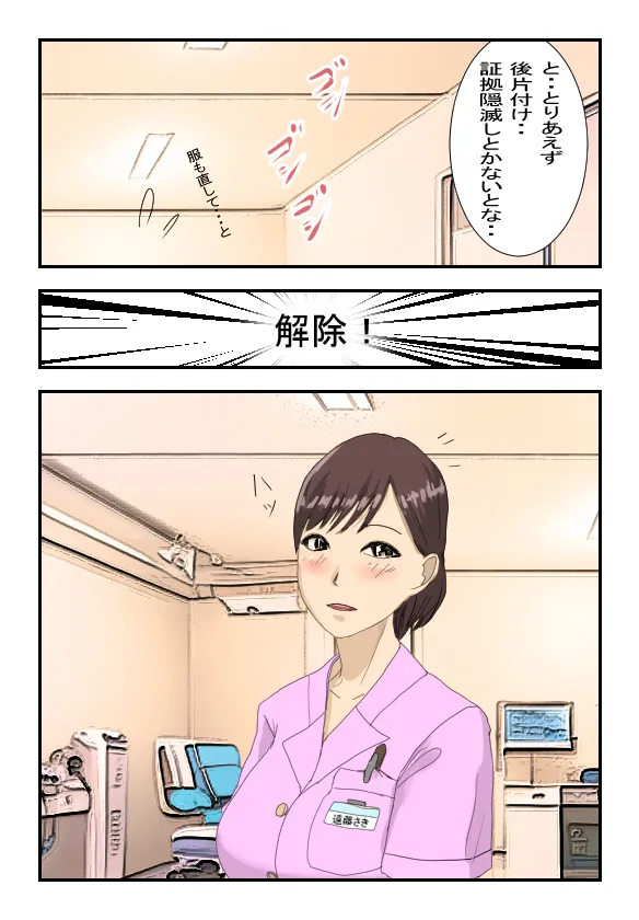 Byouin no Onee-san o Jikan Teishi Shite Yacchaimashita page 11 original parody - time stop nurse hentai manga - read online free