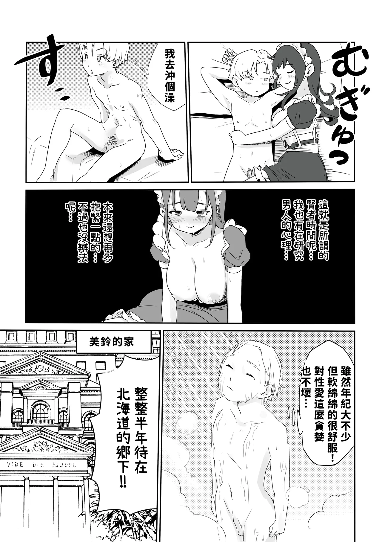 DOINAKA NTR ~Tokai no Ojou-sama ga Inaka no Yasei Macho ni Tane Tsuke Koubi Sareru Hanashi page 12 original parody - maid pregnant hentai manga - read online free