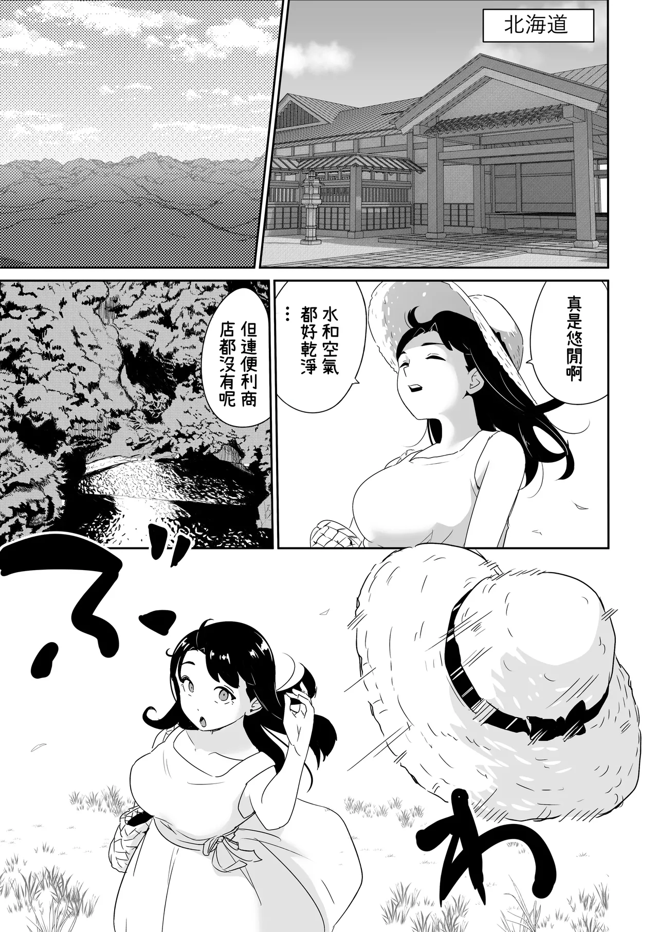 DOINAKA NTR ~Tokai no Ojou-sama ga Inaka no Yasei Macho ni Tane Tsuke Koubi Sareru Hanashi page 14 original parody - sole female rough translation hentai manga - read online free