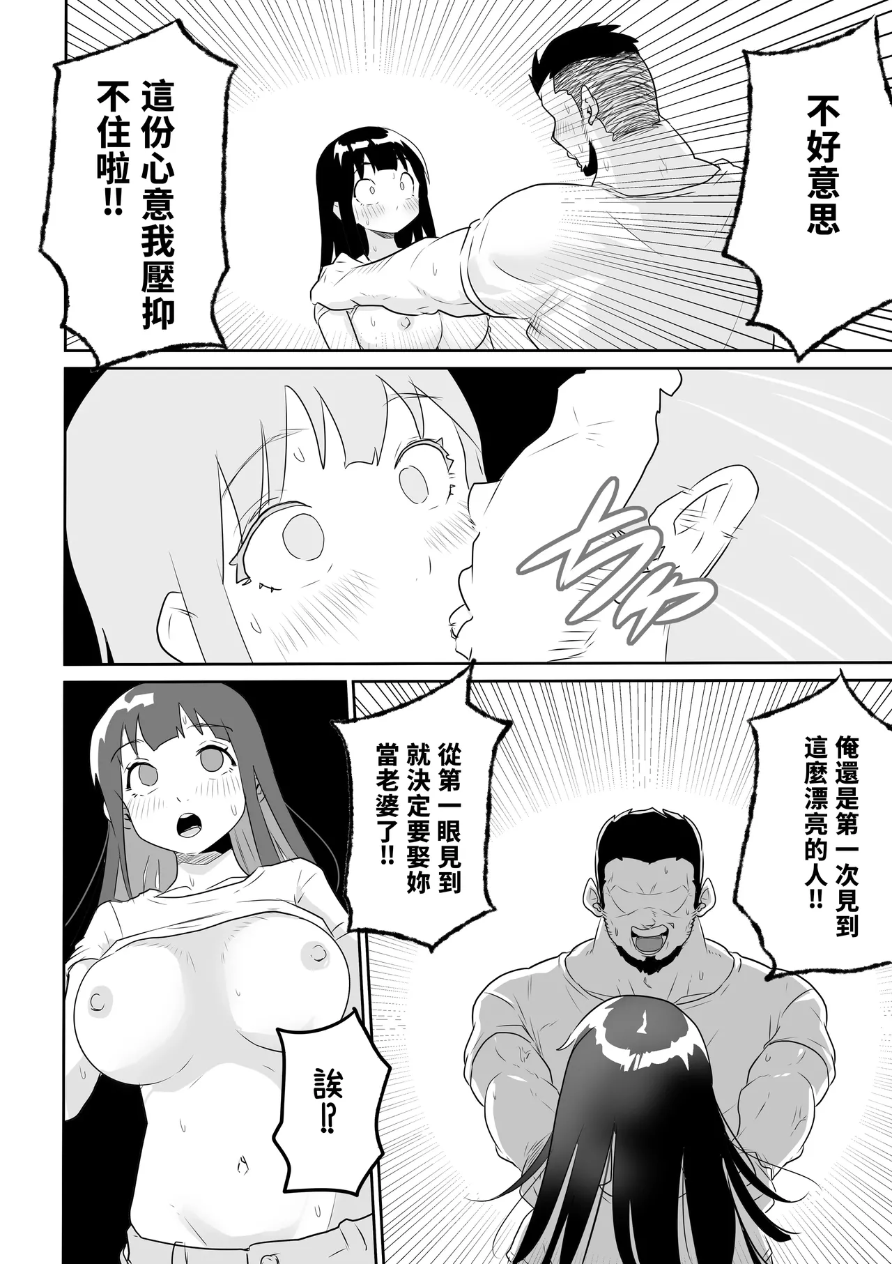 DOINAKA NTR ~Tokai no Ojou-sama ga Inaka no Yasei Macho ni Tane Tsuke Koubi Sareru Hanashi page 31 original parody - sole female rough translation hentai manga - read online free