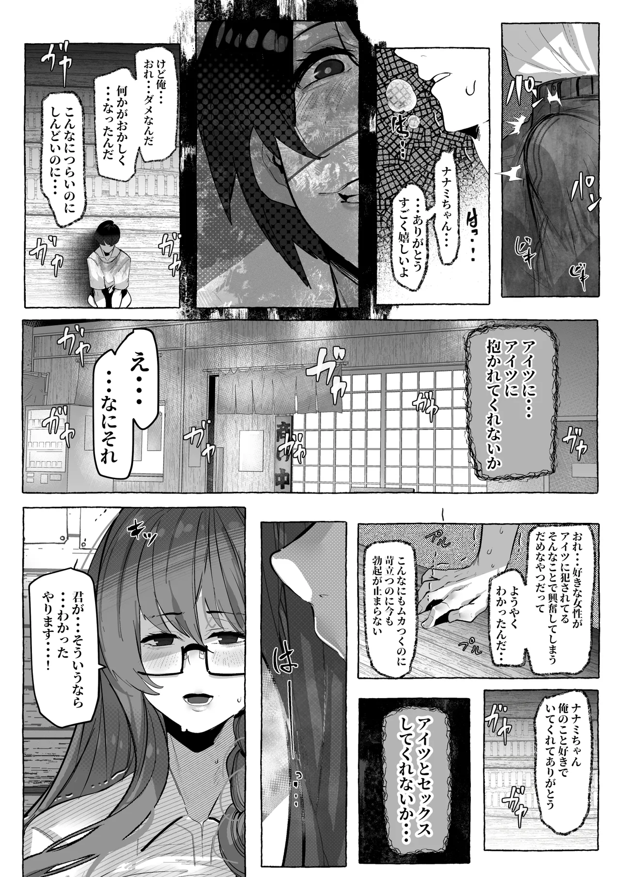“Suki” tte Itte Kureta no Ni... - Page 38