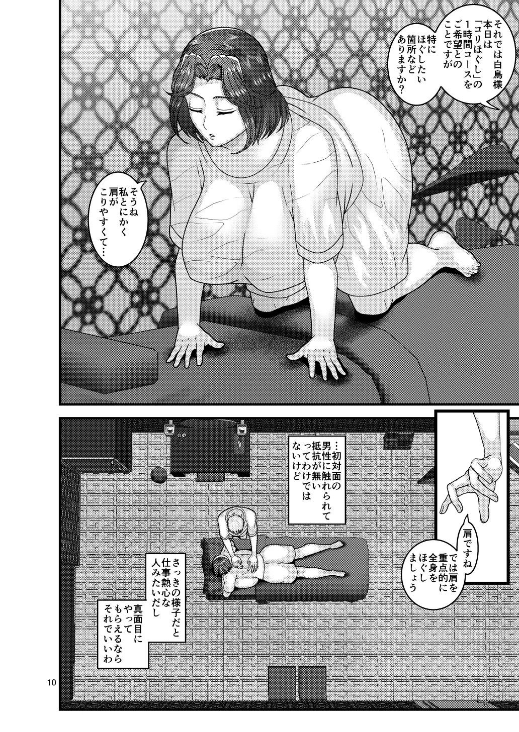 Jibun kara Ero Massage-ten ni Kayou Onna - Page 10