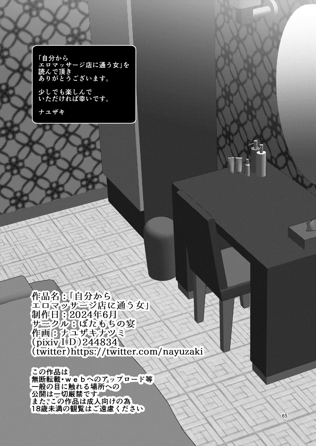 Jibun kara Ero Massage-ten ni Kayou Onna page 65 original parody - sole female sole male hentai manga - read online free