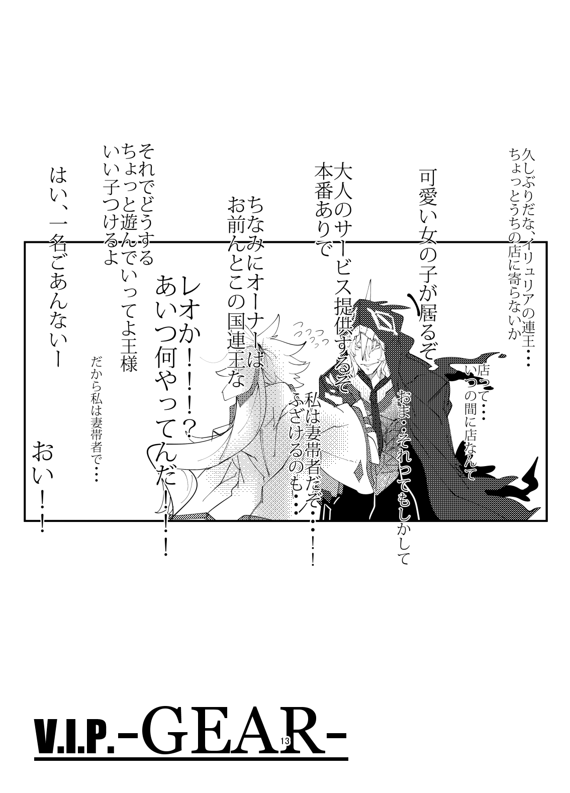 Yoru no Service Hajimemashita - Page 12