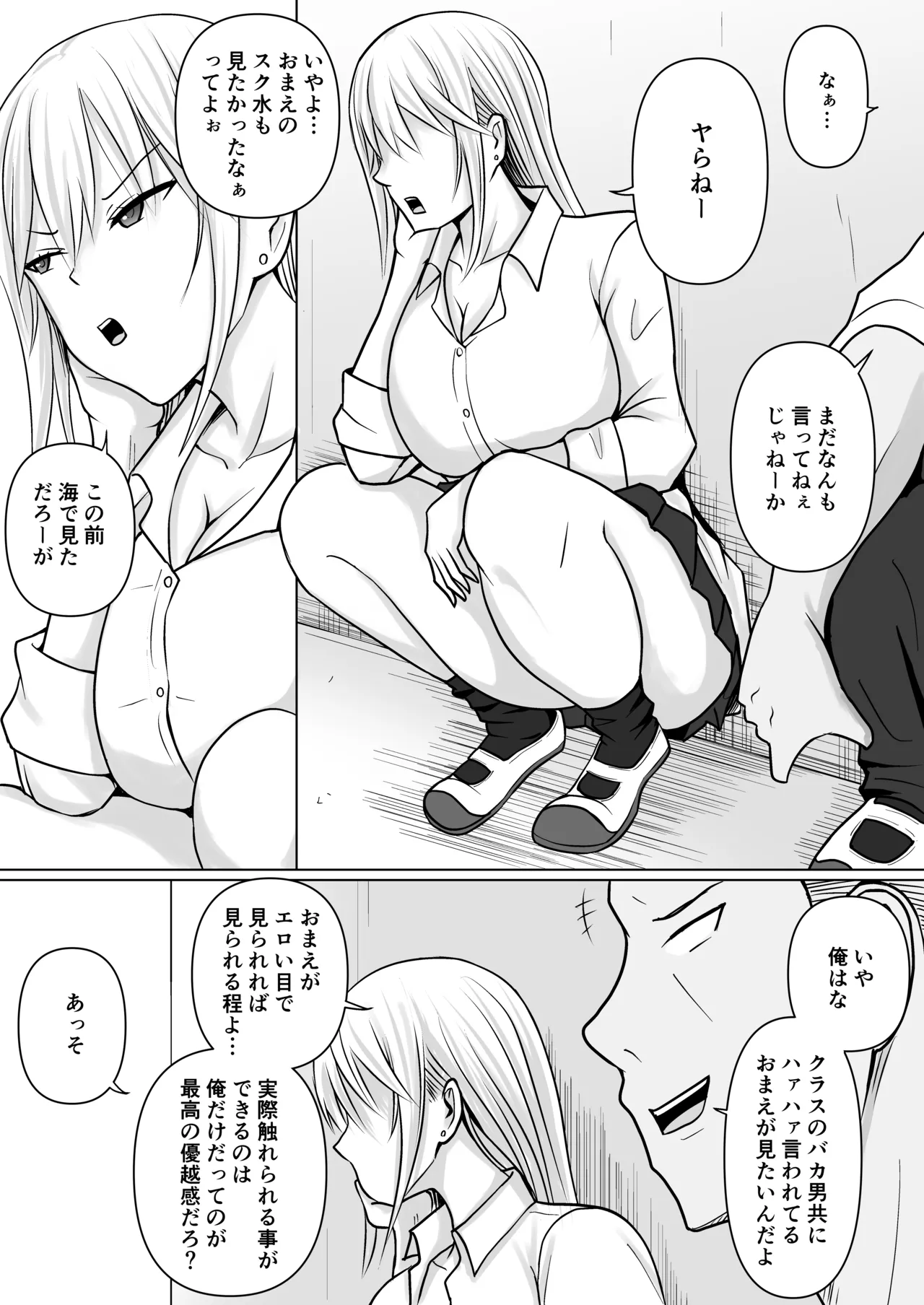 Class no Yankee Joshi ni Hyoui 5 - Page 6