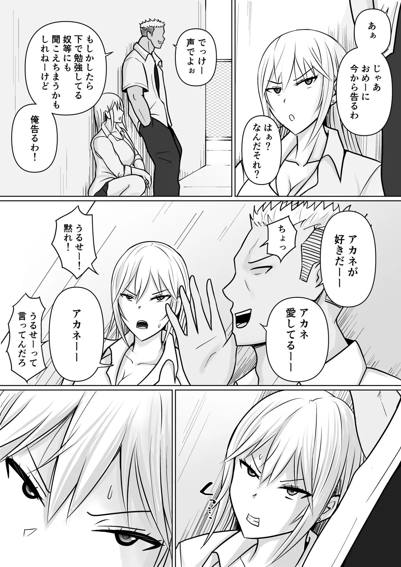 Class no Yankee Joshi ni Hyoui 5 - Page 8