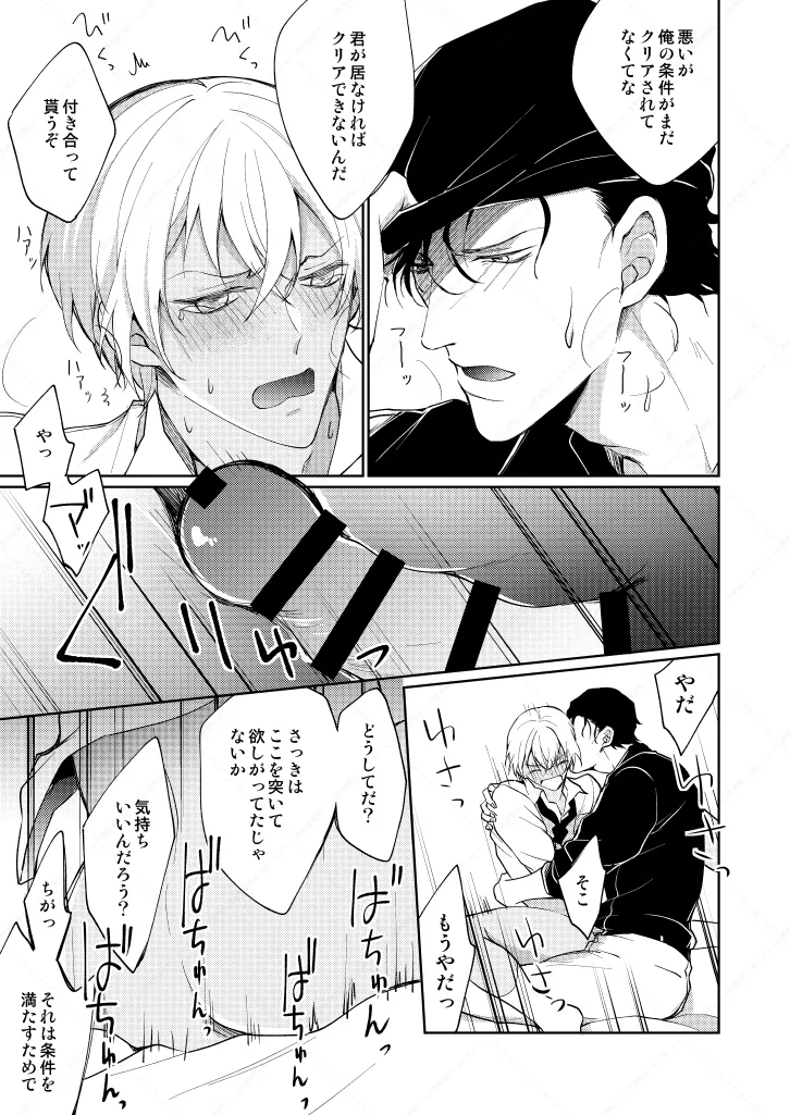 セックスしないと出られない部屋 - Page 25