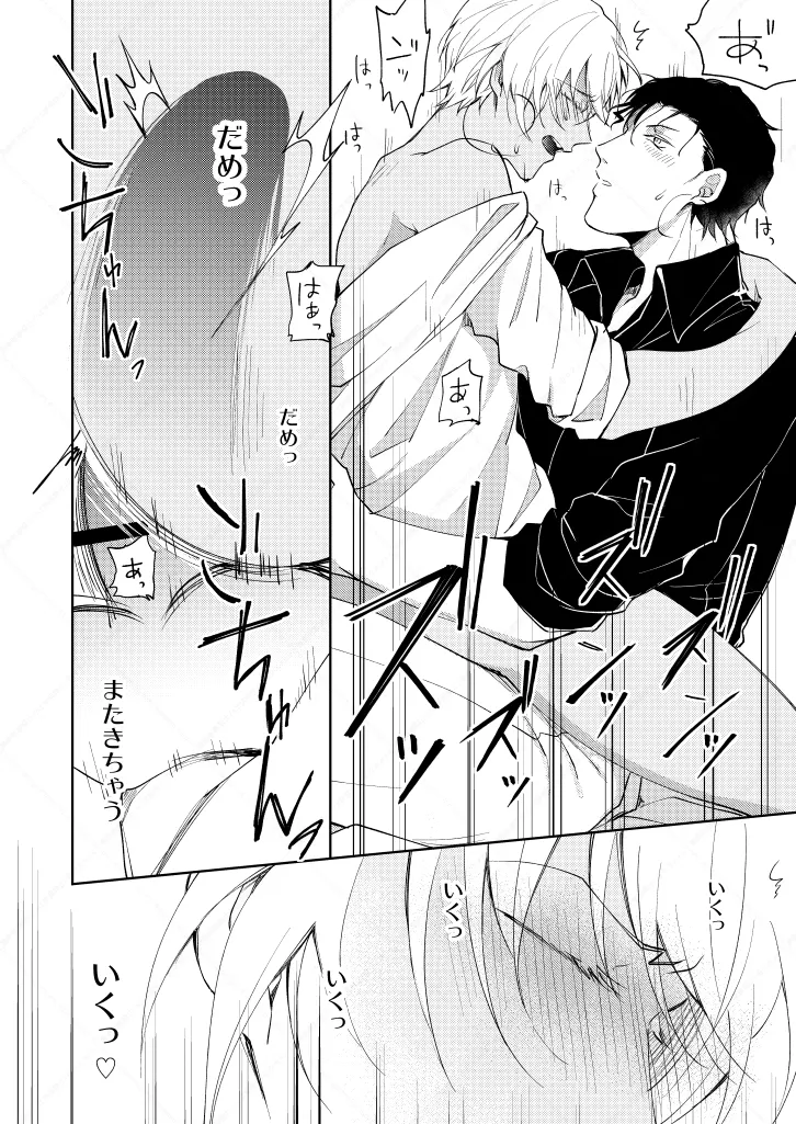 セックスしないと出られない部屋 - Page 26
