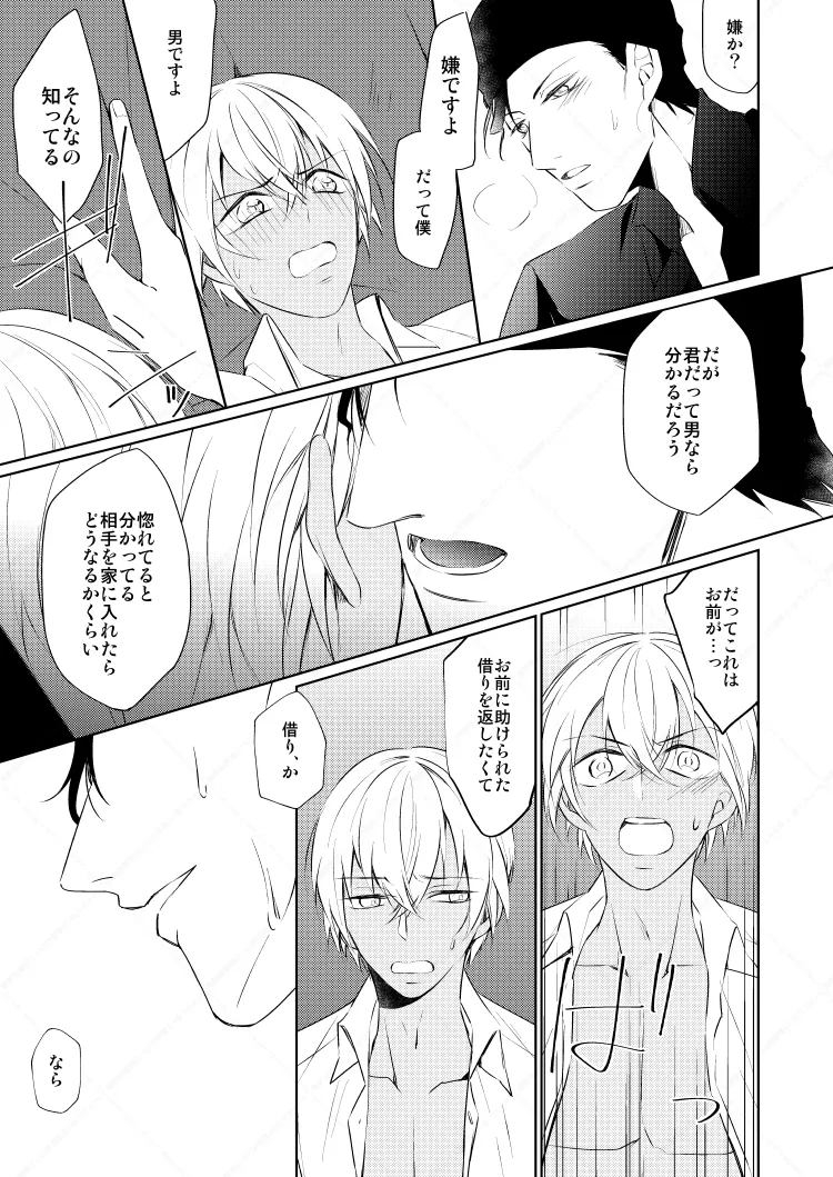 HearHearHeard page 30 featuring shuuichi akai detective conan parody - dark skin yaoi hentai manga - read online free