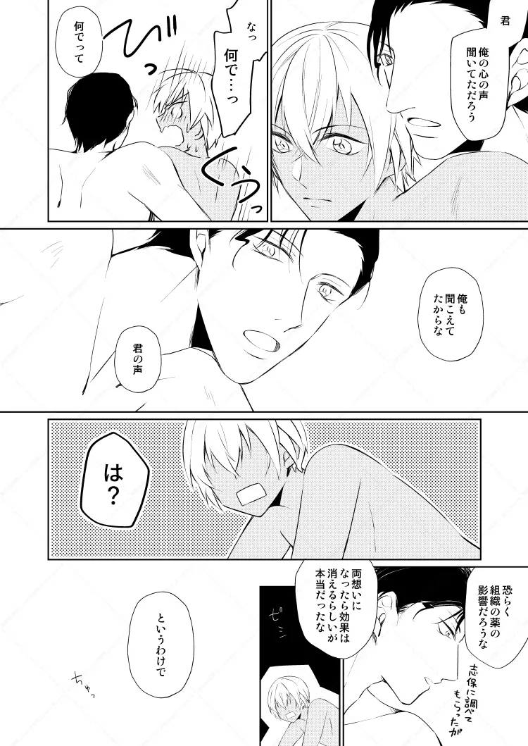 HearHearHeard page 37 featuring shuuichi akai detective conan parody - dark skin males only hentai manga - read online free