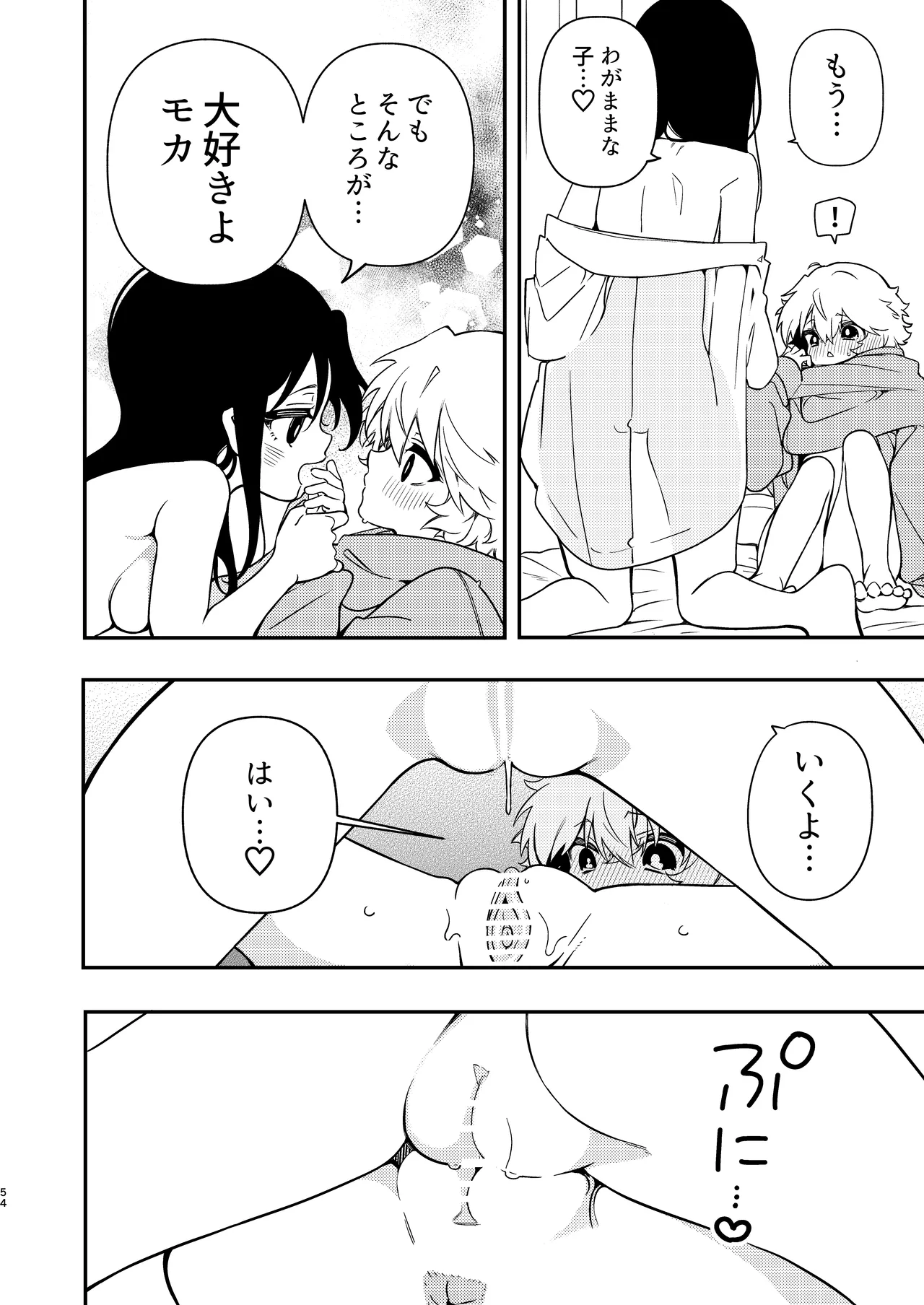 Circle no Senpai to Dekiai Ecchi - Doting sex with seniors in university club page 54 original parody - squirting kissing hentai manga - read online free